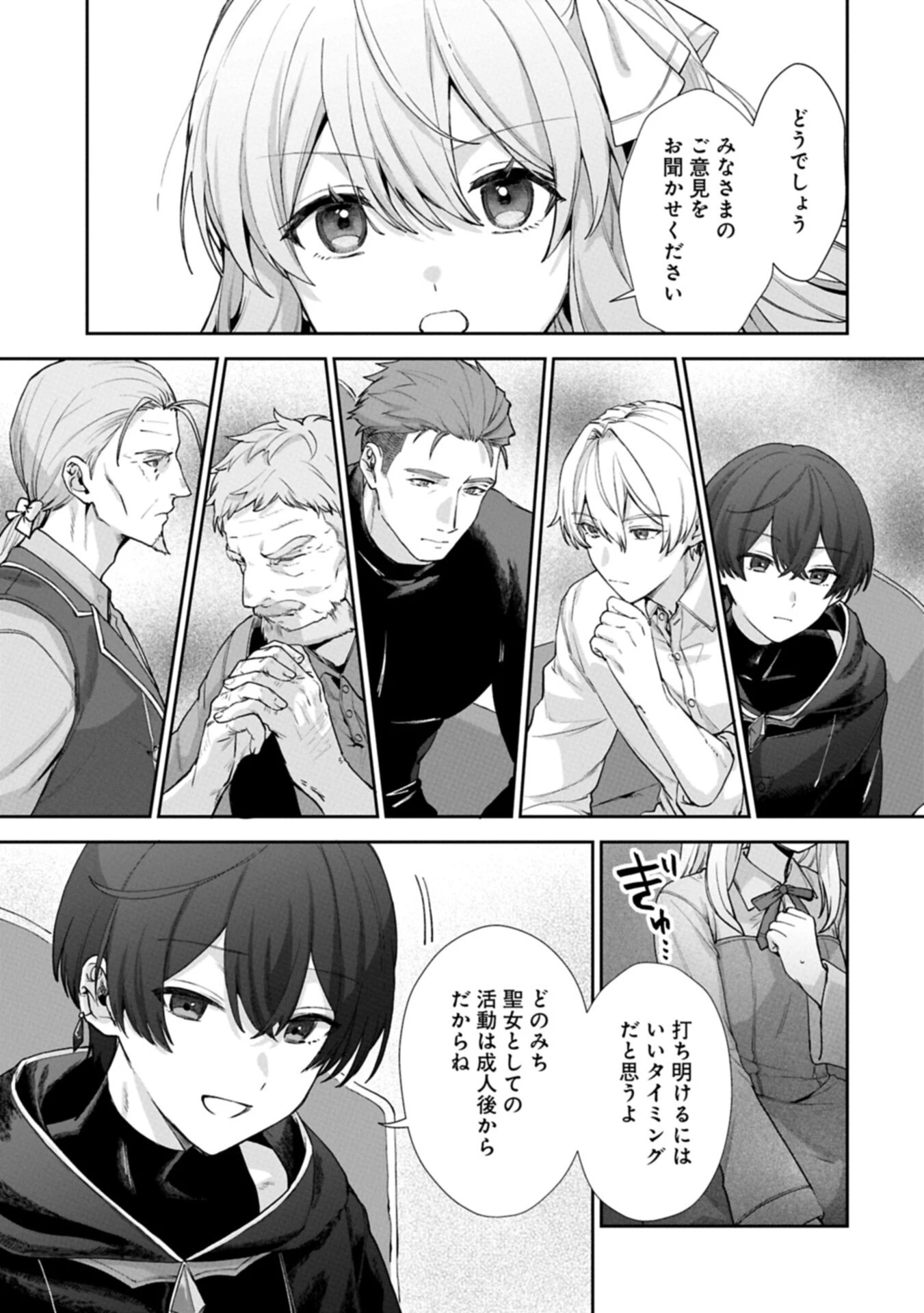 聖女の加護を双子の妹に奪われたので旅に出ます ～やさしい家族ができるまで～ 第11話 - 3