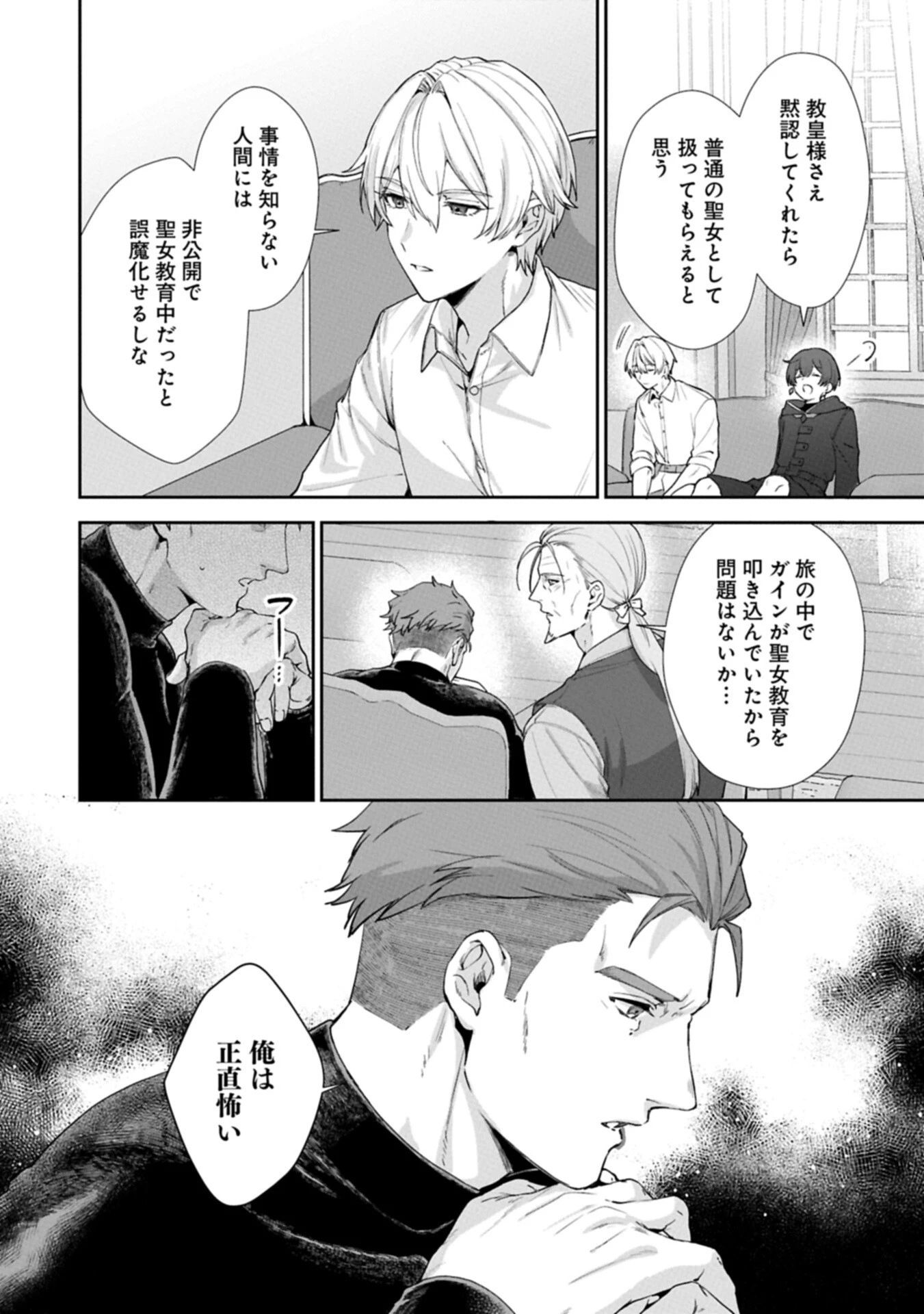 聖女の加護を双子の妹に奪われたので旅に出ます ～やさしい家族ができるまで～ 第11話 - 4