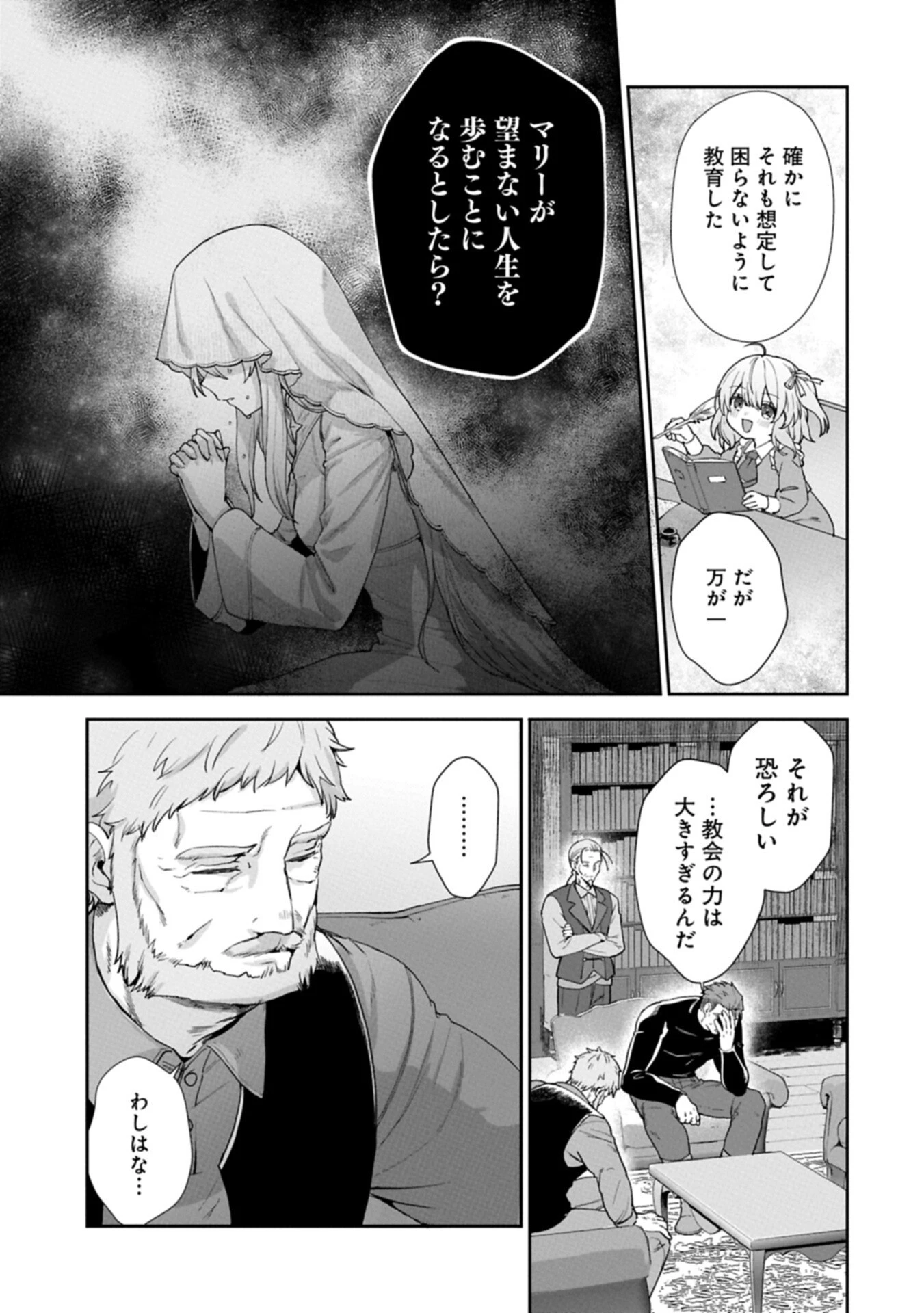聖女の加護を双子の妹に奪われたので旅に出ます ～やさしい家族ができるまで～ 第11話 - 5