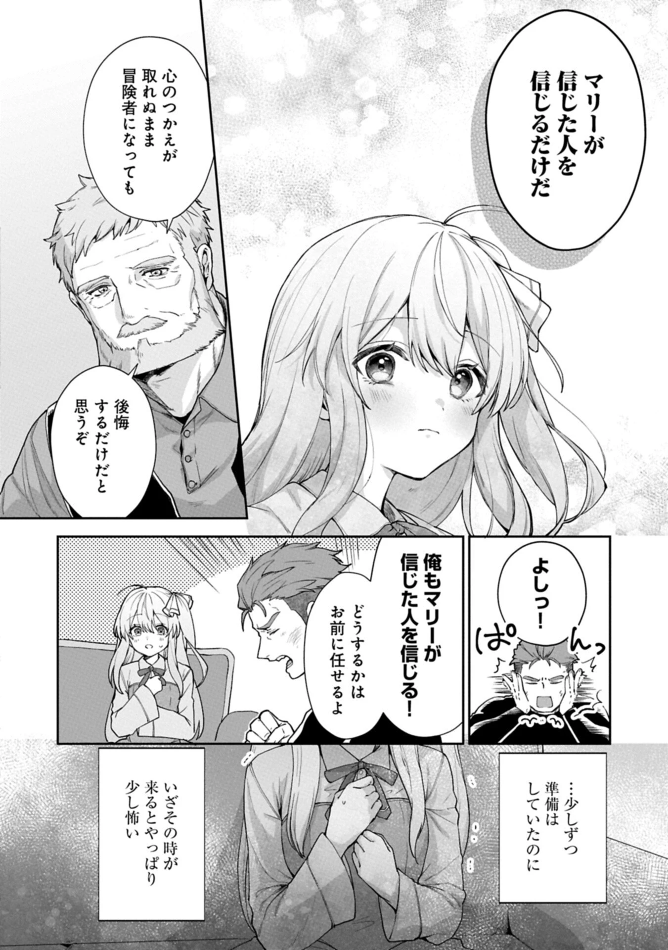 聖女の加護を双子の妹に奪われたので旅に出ます ～やさしい家族ができるまで～ 第11話 - 6