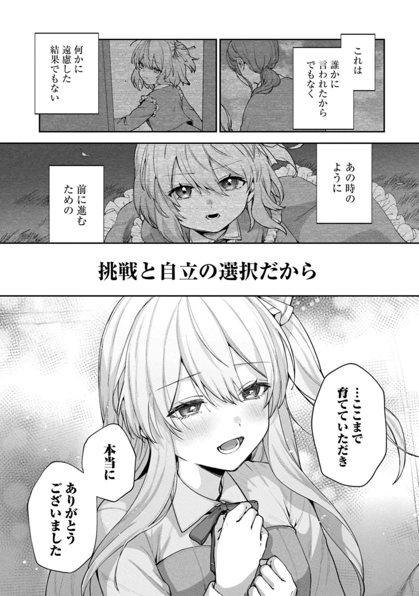 聖女の加護を双子の妹に奪われたので旅に出ます ～やさしい家族ができるまで～ 第11話 - 7