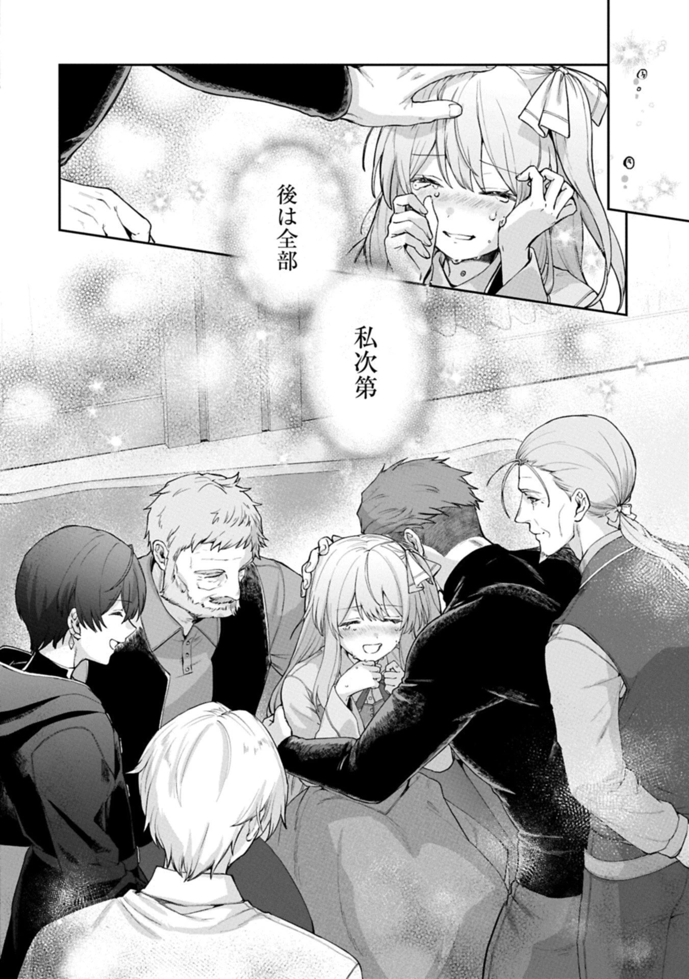 聖女の加護を双子の妹に奪われたので旅に出ます ～やさしい家族ができるまで～ 第11話 - 8