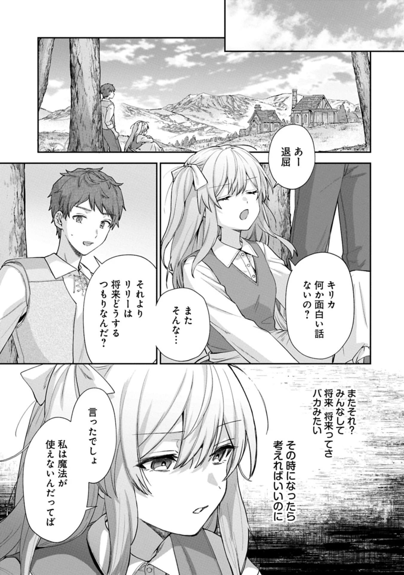 聖女の加護を双子の妹に奪われたので旅に出ます ～やさしい家族ができるまで～ 第11話 - 9