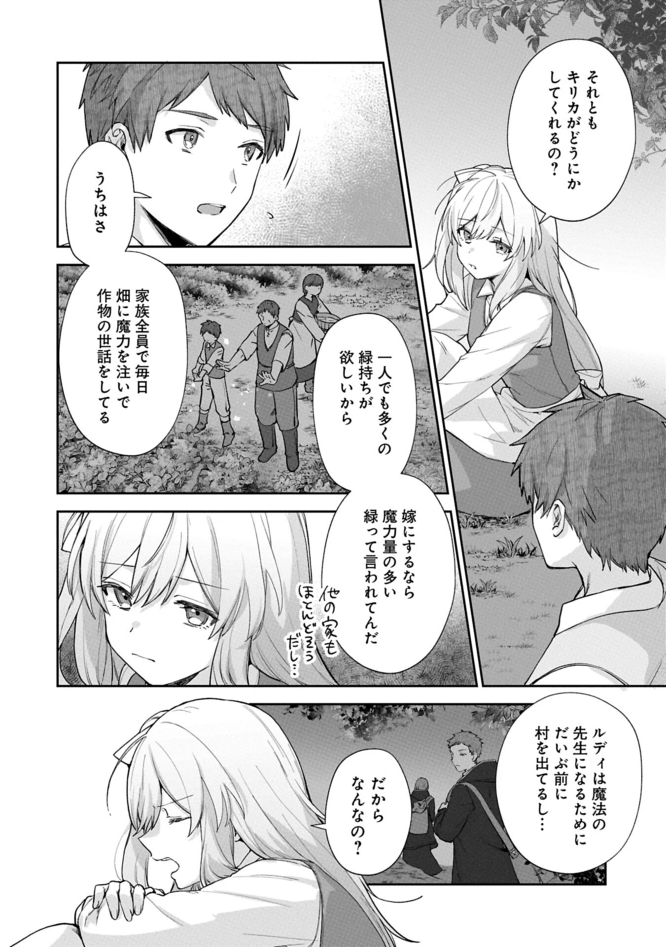 聖女の加護を双子の妹に奪われたので旅に出ます ～やさしい家族ができるまで～ 第11話 - 10