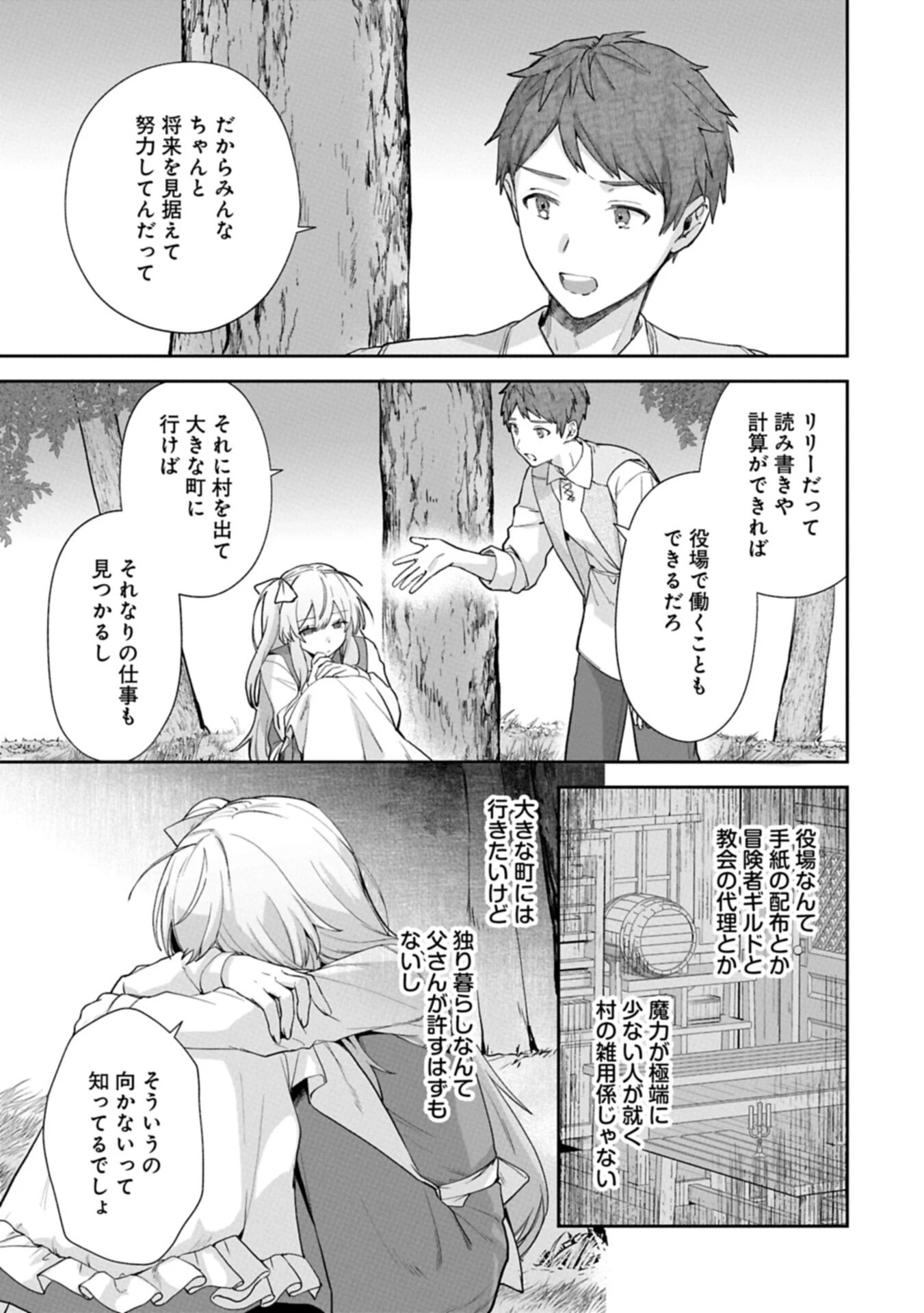 聖女の加護を双子の妹に奪われたので旅に出ます ～やさしい家族ができるまで～ 第11話 - 11