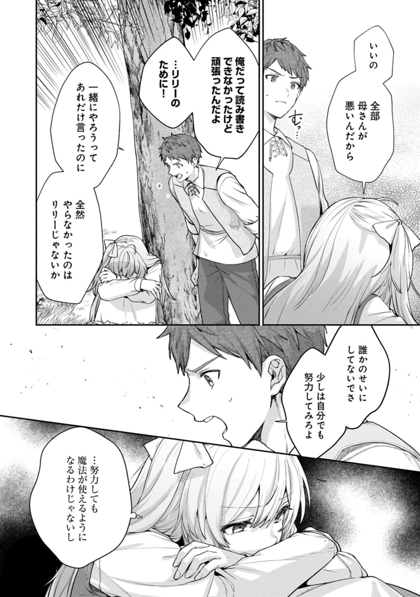 聖女の加護を双子の妹に奪われたので旅に出ます ～やさしい家族ができるまで～ 第11話 - 12