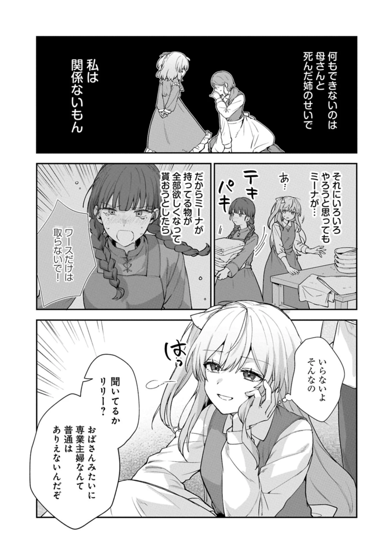 聖女の加護を双子の妹に奪われたので旅に出ます ～やさしい家族ができるまで～ 第11話 - 13
