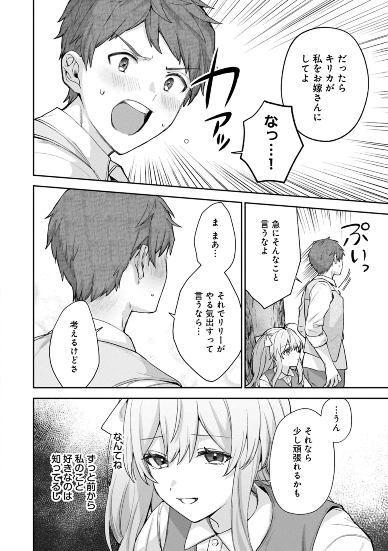 聖女の加護を双子の妹に奪われたので旅に出ます ～やさしい家族ができるまで～ 第11話 - 14