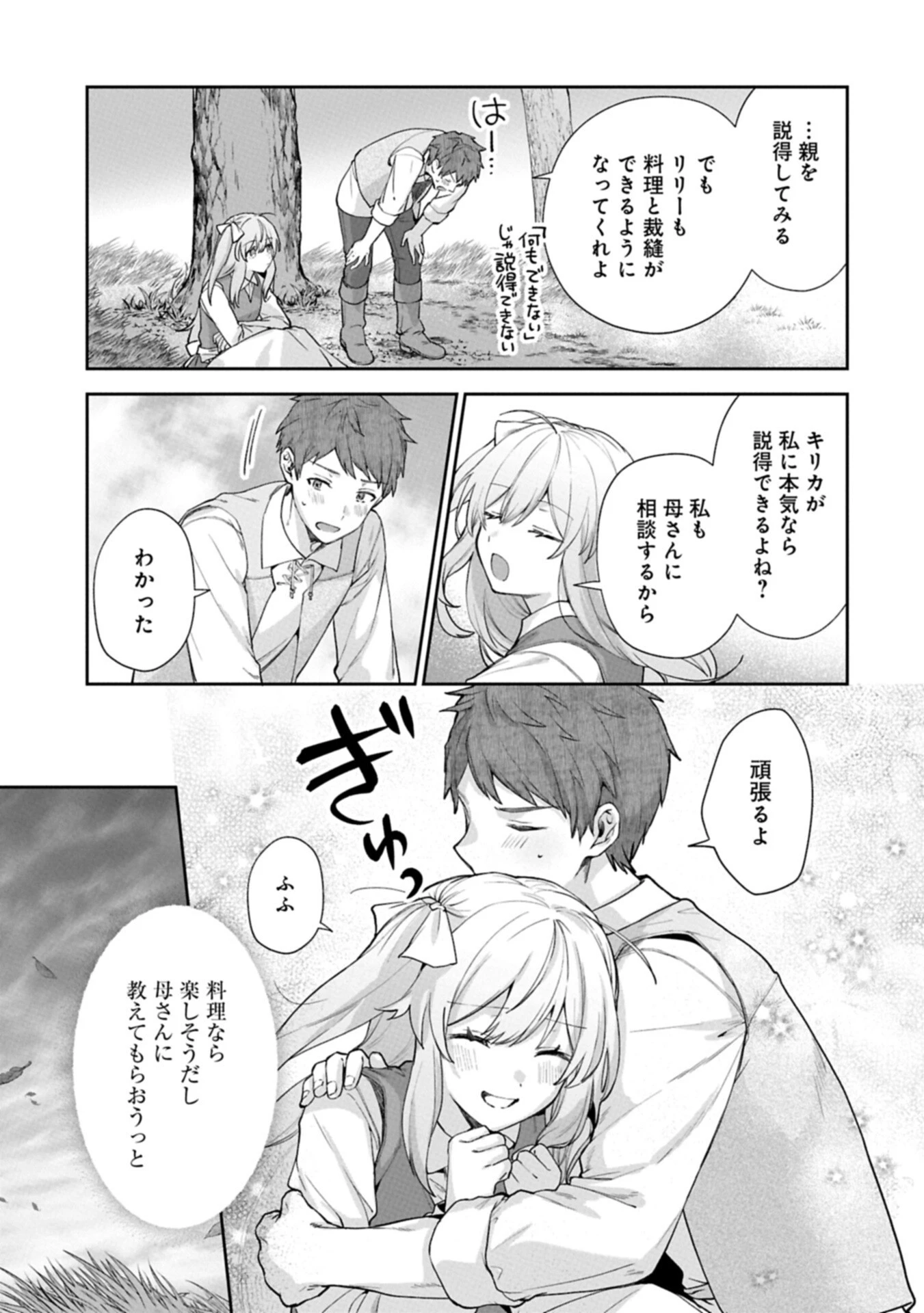 聖女の加護を双子の妹に奪われたので旅に出ます ～やさしい家族ができるまで～ 第11話 - 15
