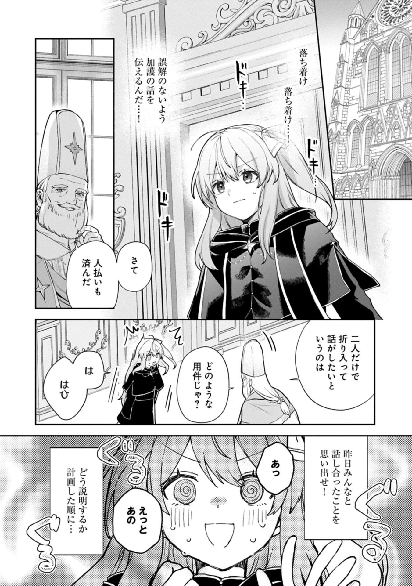 聖女の加護を双子の妹に奪われたので旅に出ます ～やさしい家族ができるまで～ 第11話 - 16