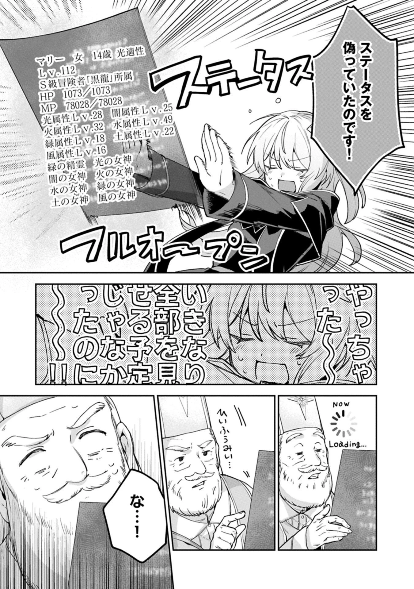 聖女の加護を双子の妹に奪われたので旅に出ます ～やさしい家族ができるまで～ 第11話 - 18