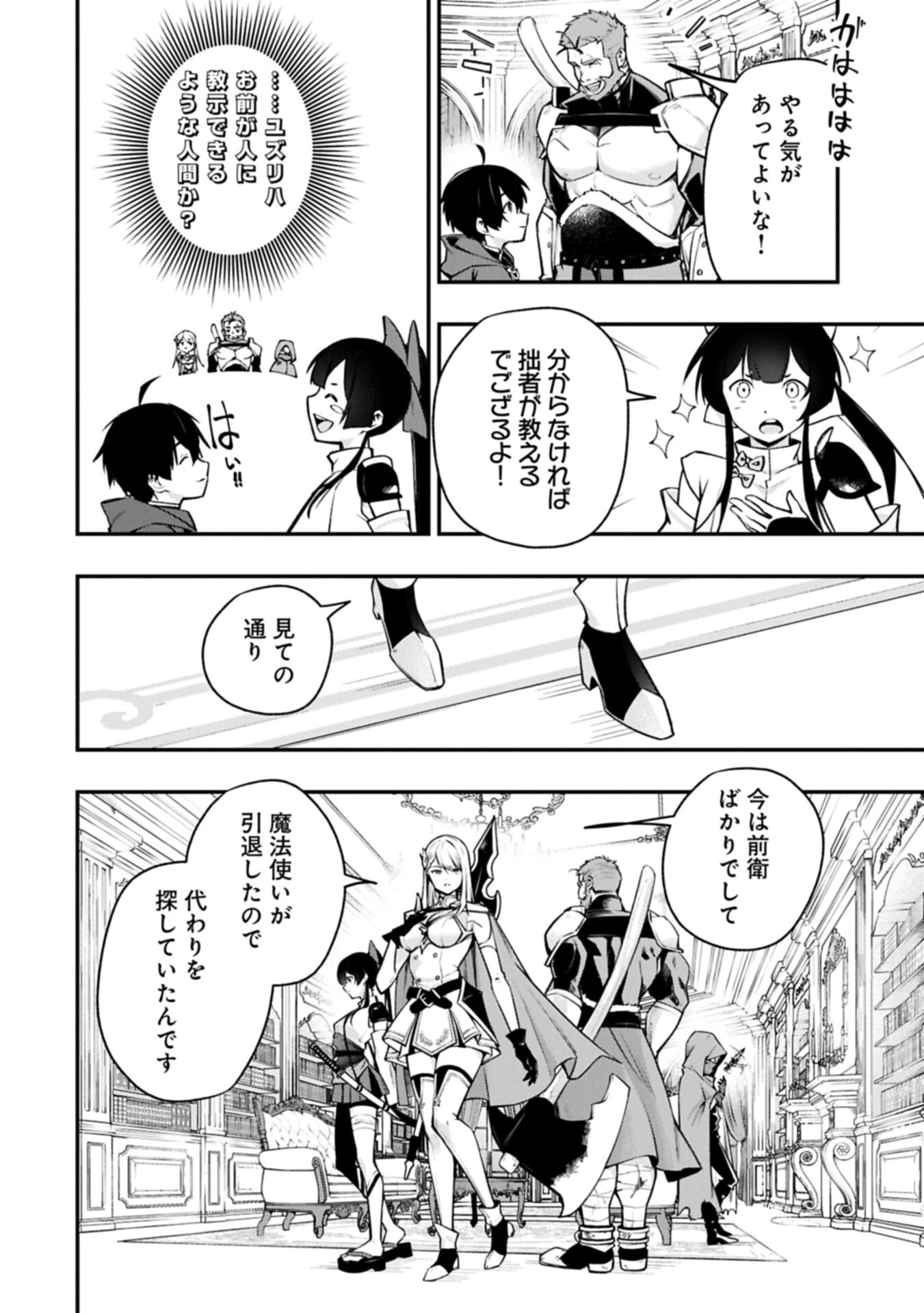 使えないと追い出された生活魔法使い、無限の魔力で生活無双～火力役?いいえ、サポート役です～ 第12話 - 2
