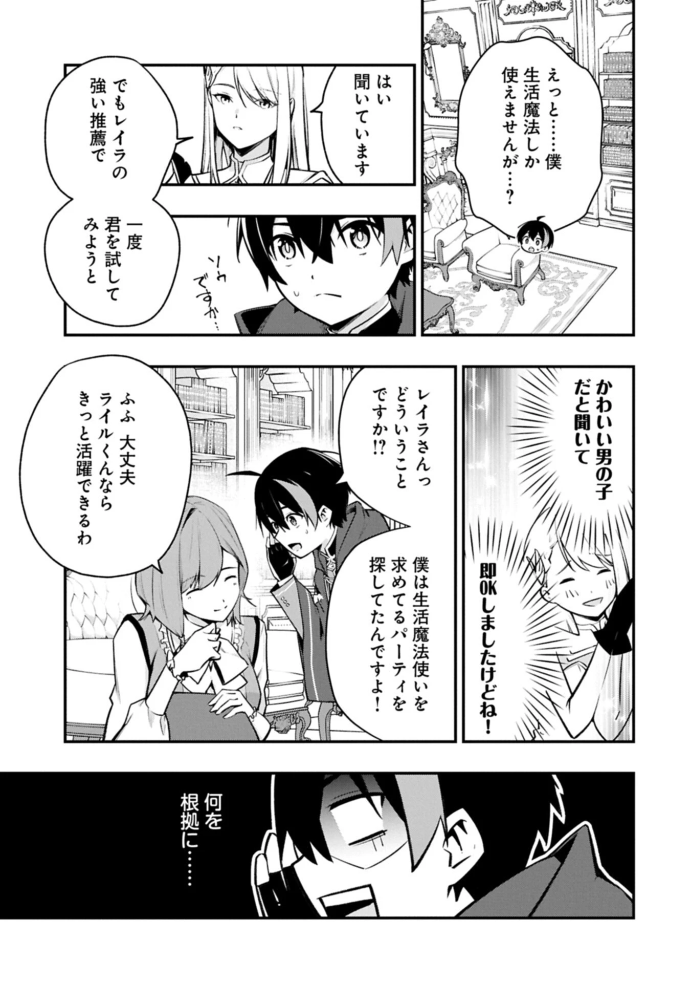 使えないと追い出された生活魔法使い、無限の魔力で生活無双～火力役?いいえ、サポート役です～ 第12話 - 3