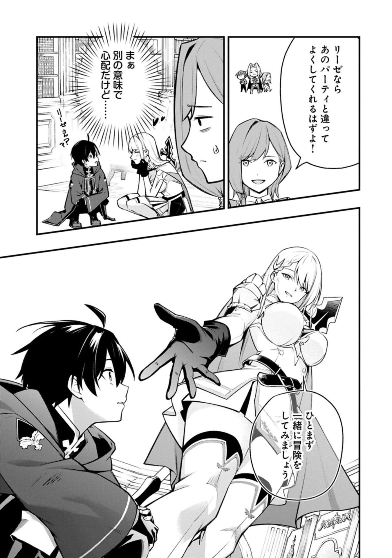 使えないと追い出された生活魔法使い、無限の魔力で生活無双～火力役?いいえ、サポート役です～ 第12話 - 5