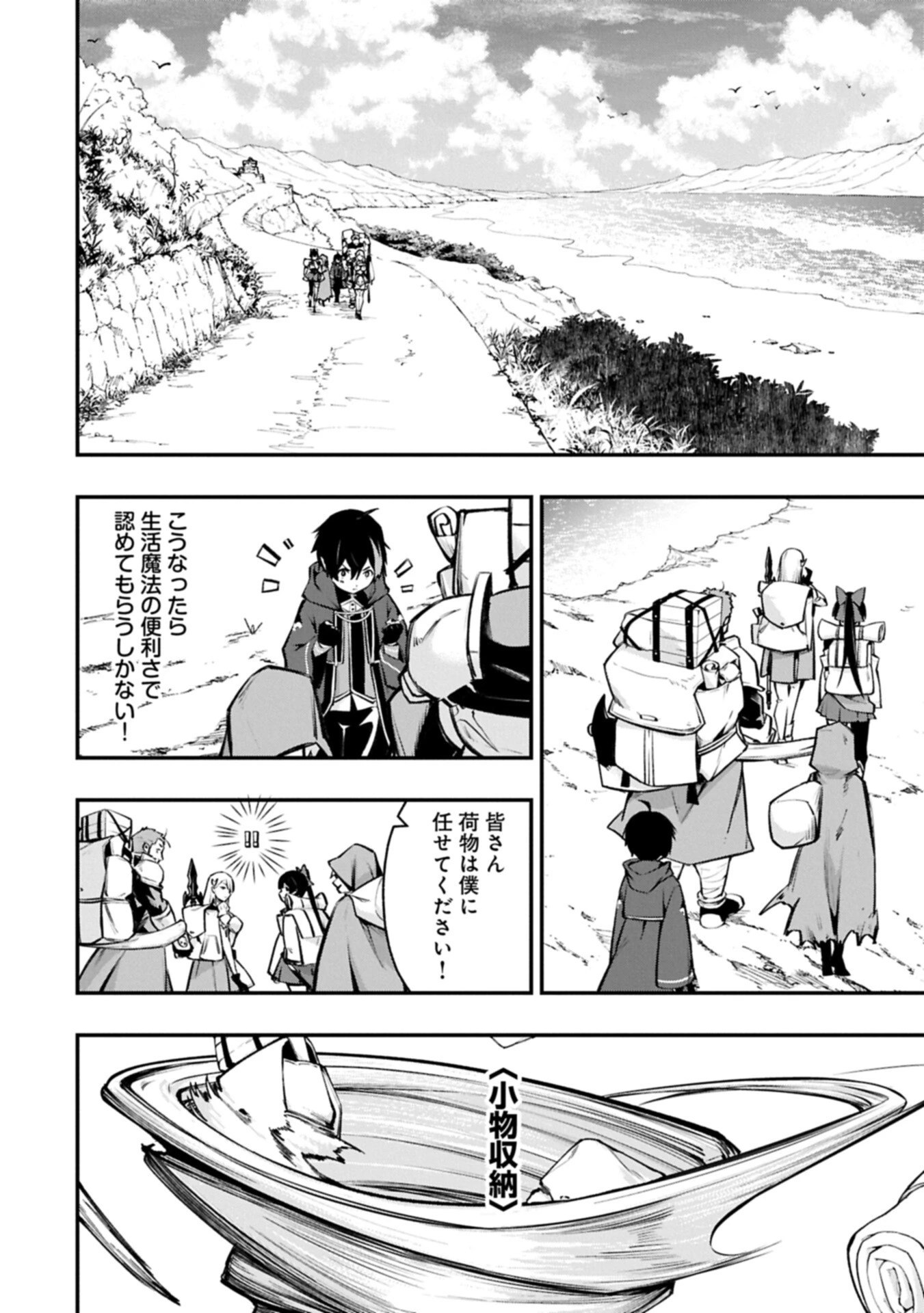 使えないと追い出された生活魔法使い、無限の魔力で生活無双～火力役?いいえ、サポート役です～ 第12話 - 6