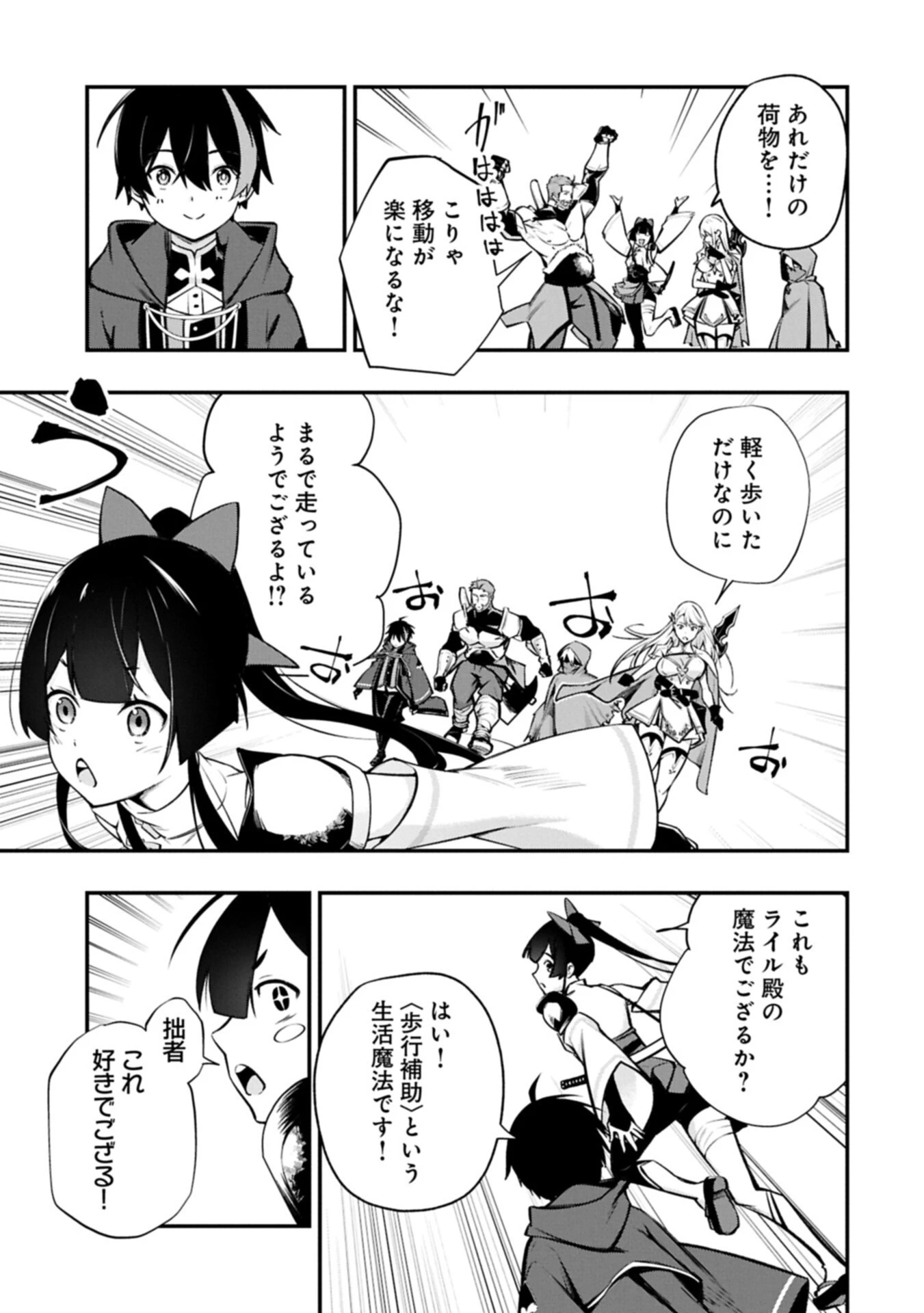 使えないと追い出された生活魔法使い、無限の魔力で生活無双～火力役?いいえ、サポート役です～ 第12話 - 7