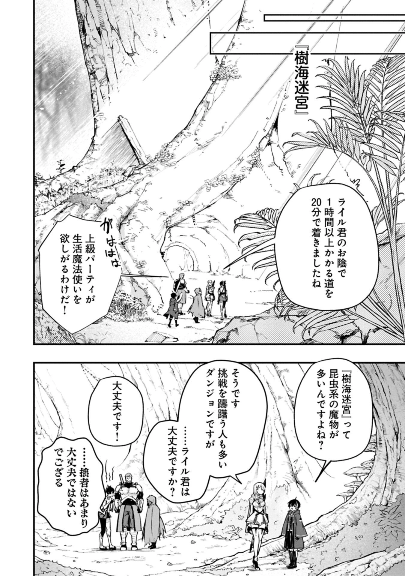 使えないと追い出された生活魔法使い、無限の魔力で生活無双～火力役?いいえ、サポート役です～ 第12話 - 8