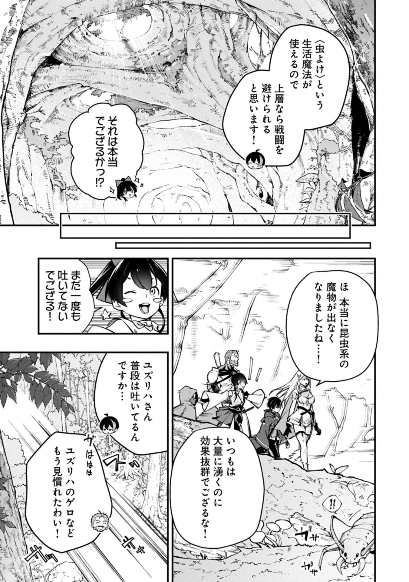 使えないと追い出された生活魔法使い、無限の魔力で生活無双～火力役?いいえ、サポート役です～ 第12話 - 9