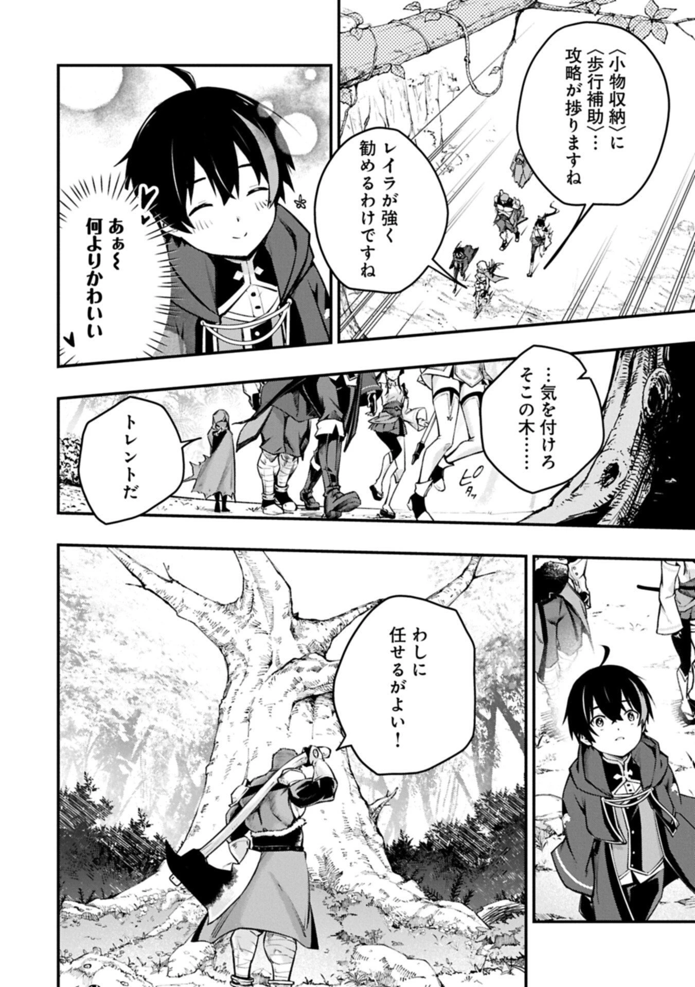 使えないと追い出された生活魔法使い、無限の魔力で生活無双～火力役?いいえ、サポート役です～ 第12話 - 10