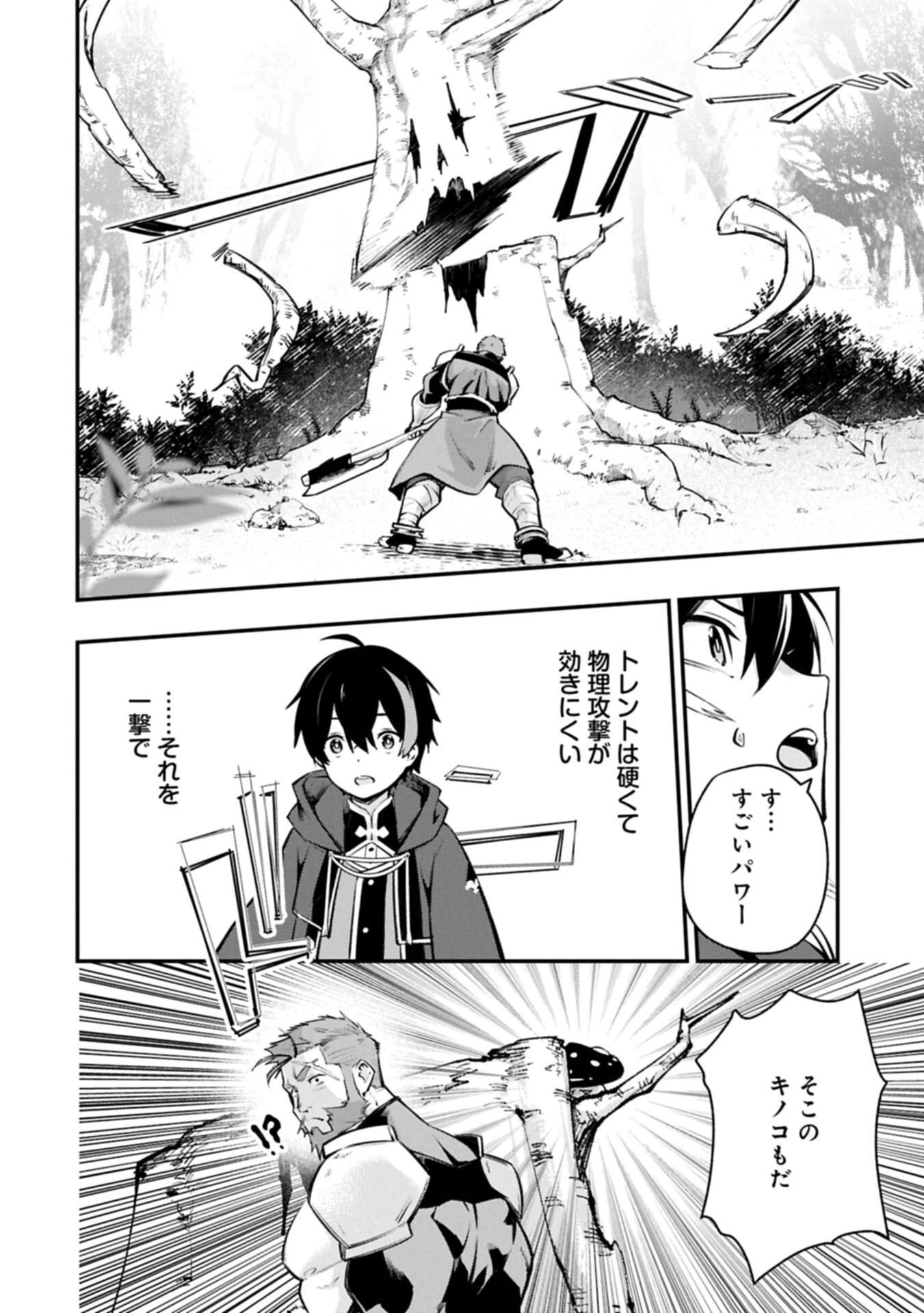 使えないと追い出された生活魔法使い、無限の魔力で生活無双～火力役?いいえ、サポート役です～ 第12話 - 12