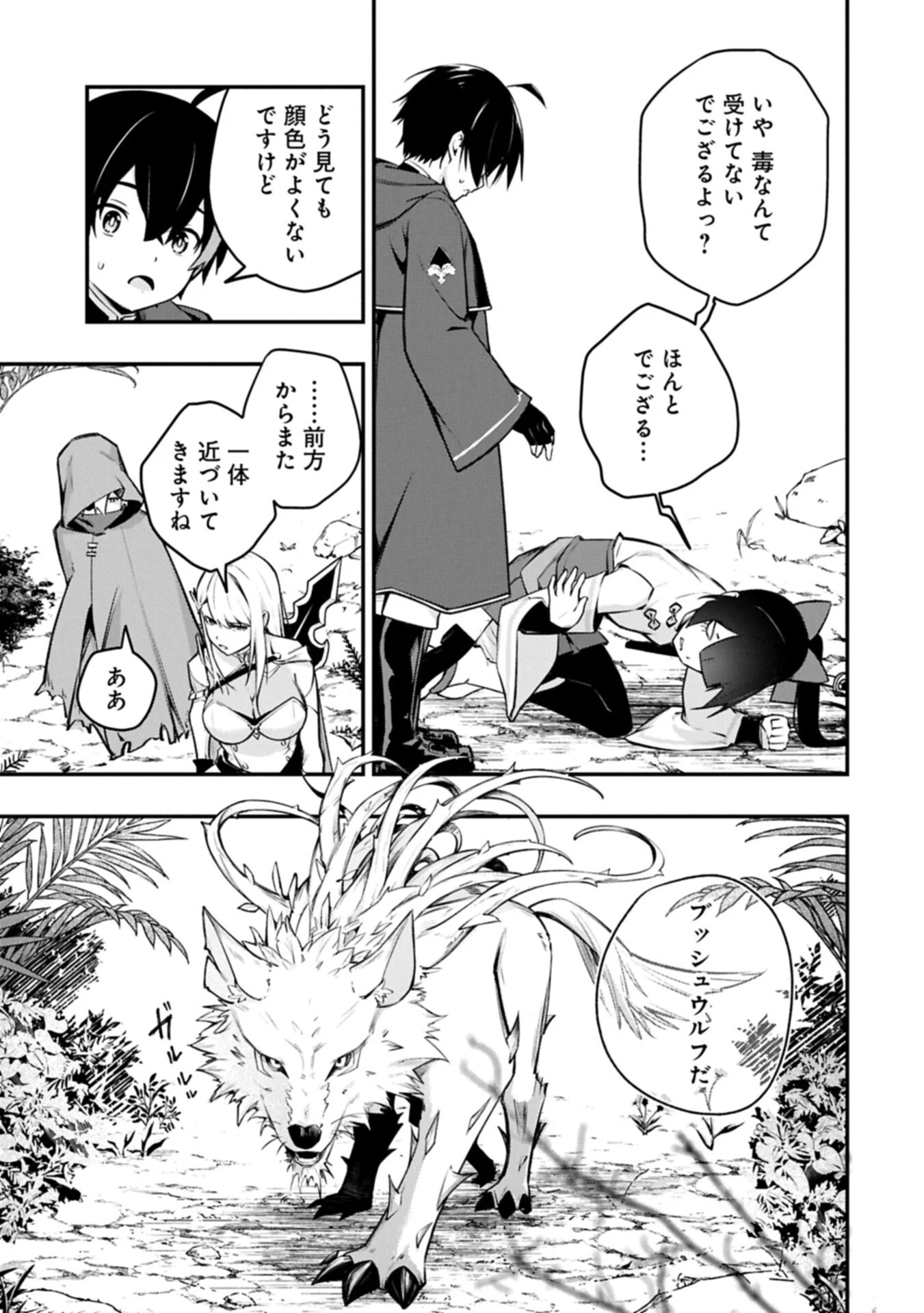 使えないと追い出された生活魔法使い、無限の魔力で生活無双～火力役?いいえ、サポート役です～ 第12話 - 15
