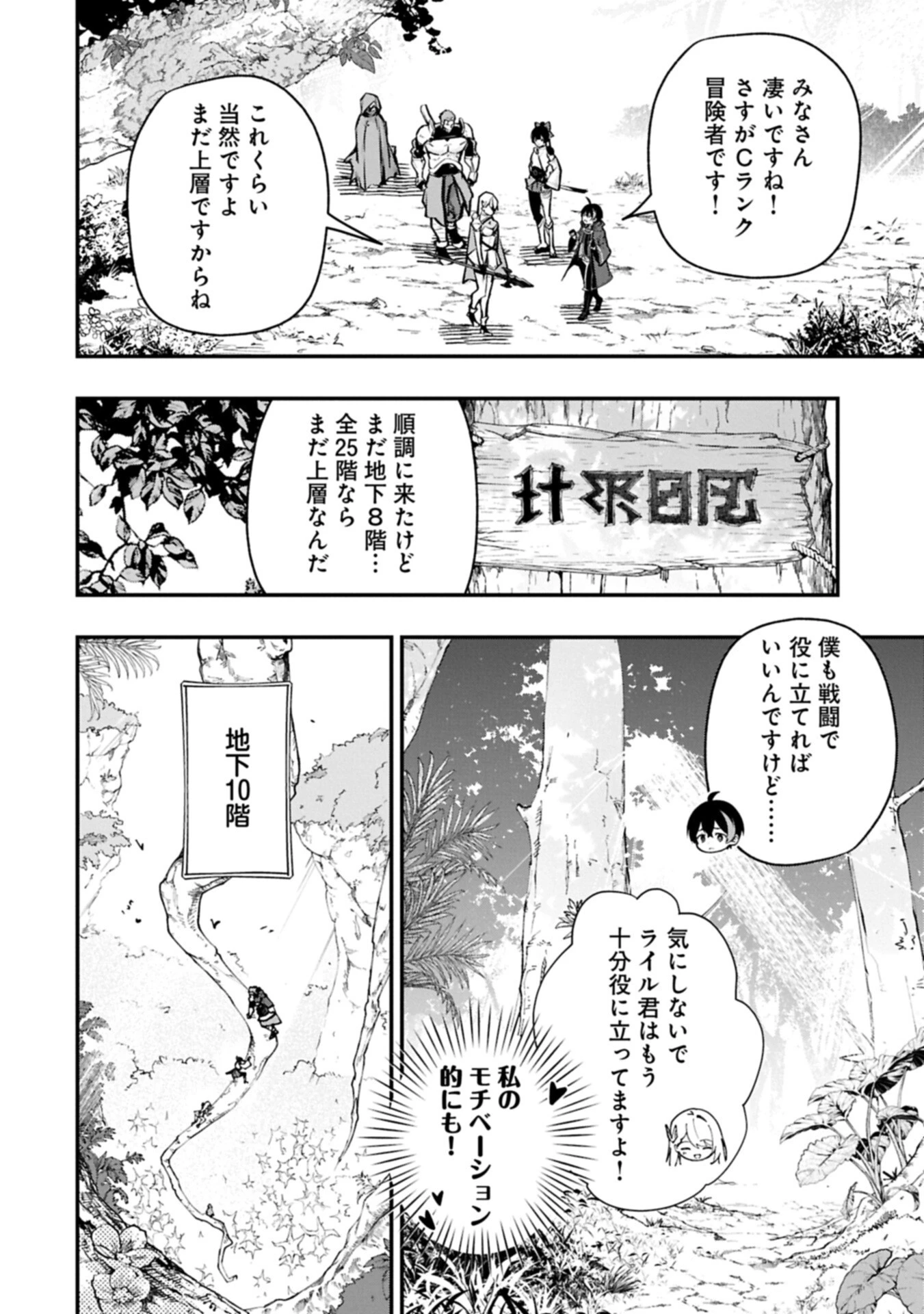 使えないと追い出された生活魔法使い、無限の魔力で生活無双～火力役?いいえ、サポート役です～ 第12話 - 18