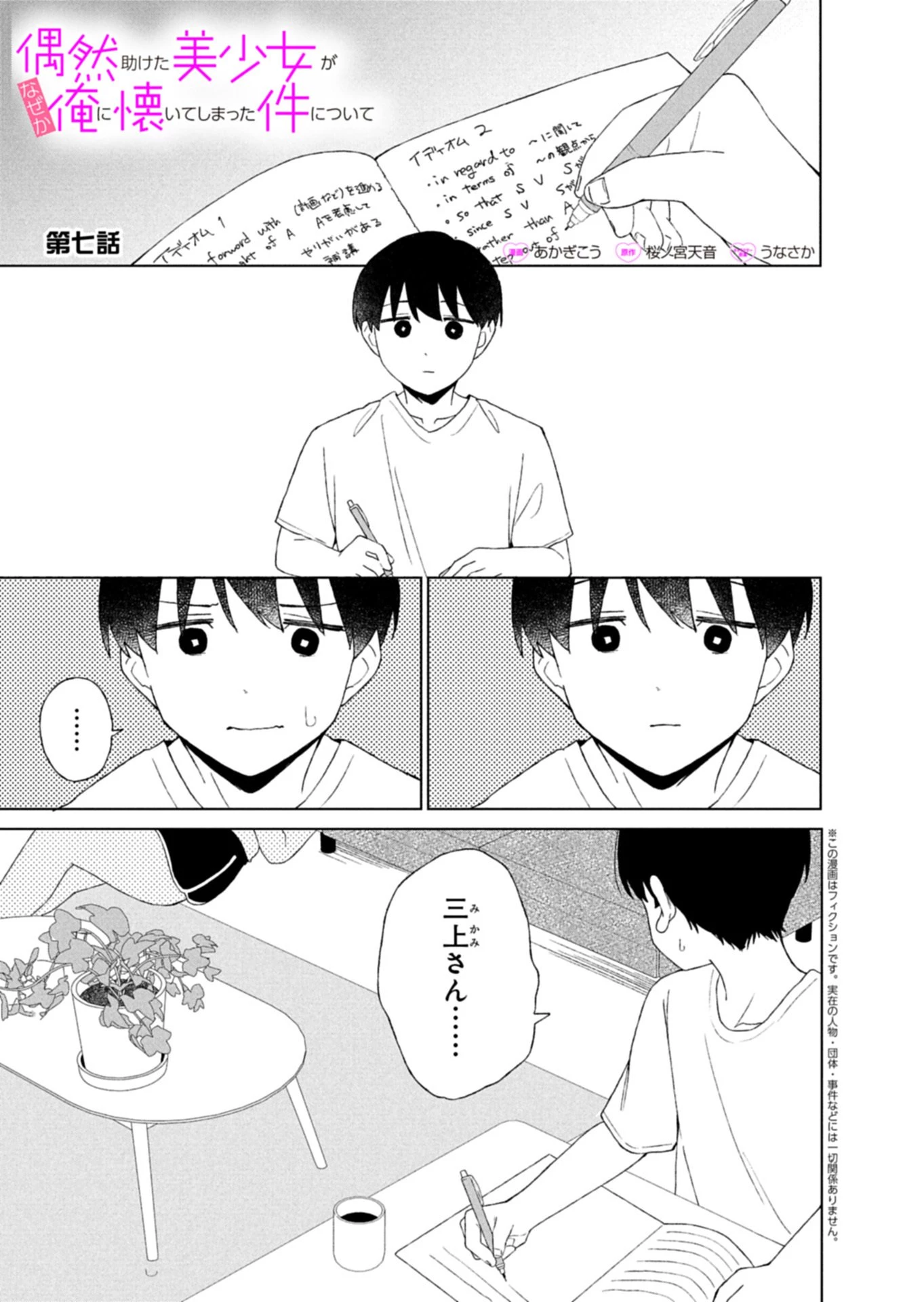 偶然助けた美少女がなぜか俺に懐いてしまった件について 第7話 - 1