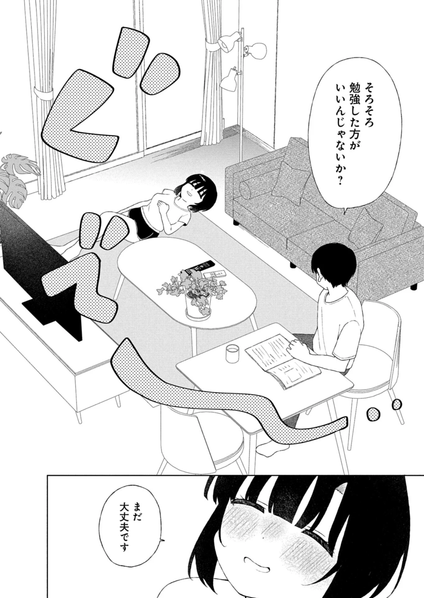 偶然助けた美少女がなぜか俺に懐いてしまった件について 第7話 - 2