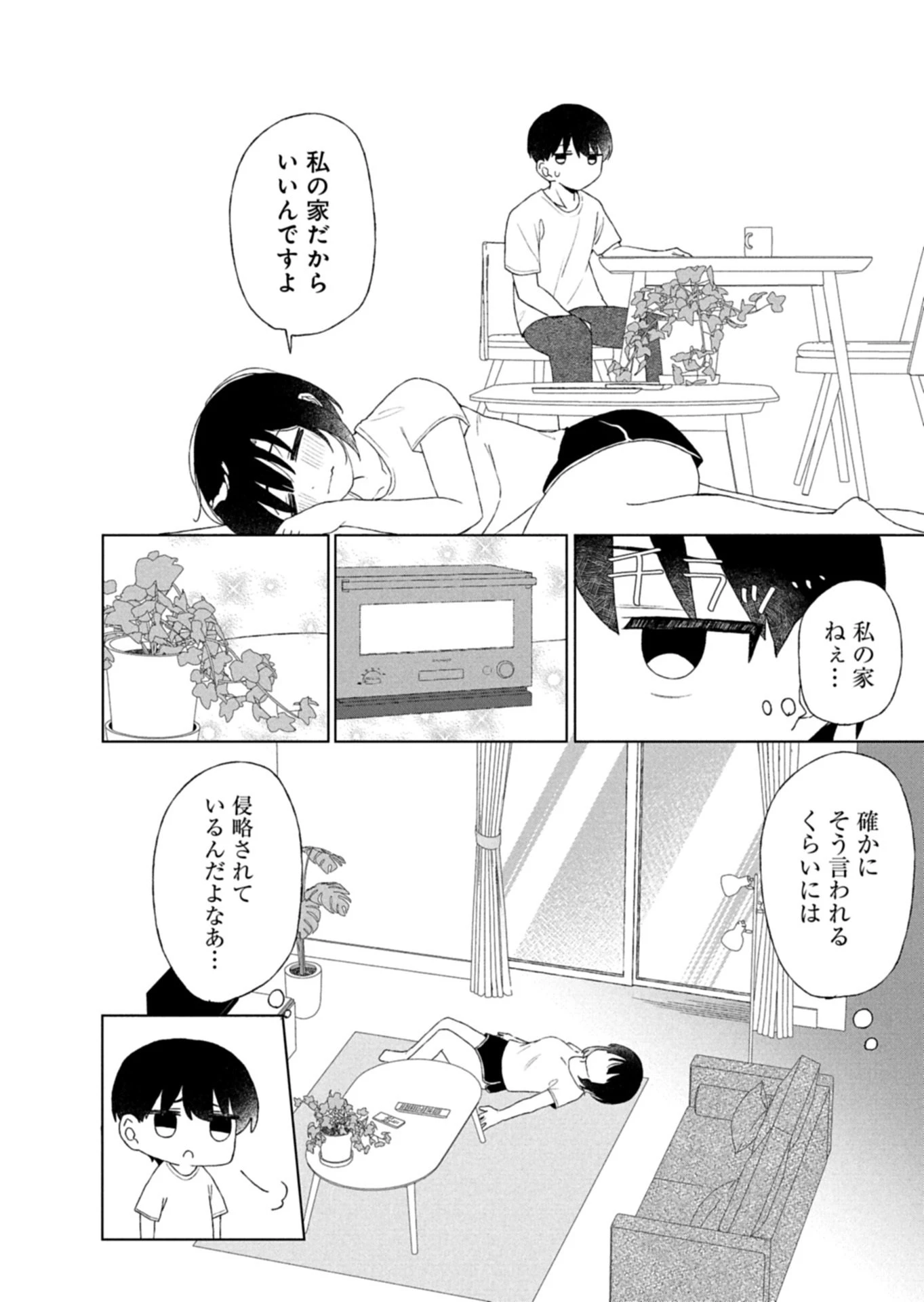 偶然助けた美少女がなぜか俺に懐いてしまった件について 第7話 - 4