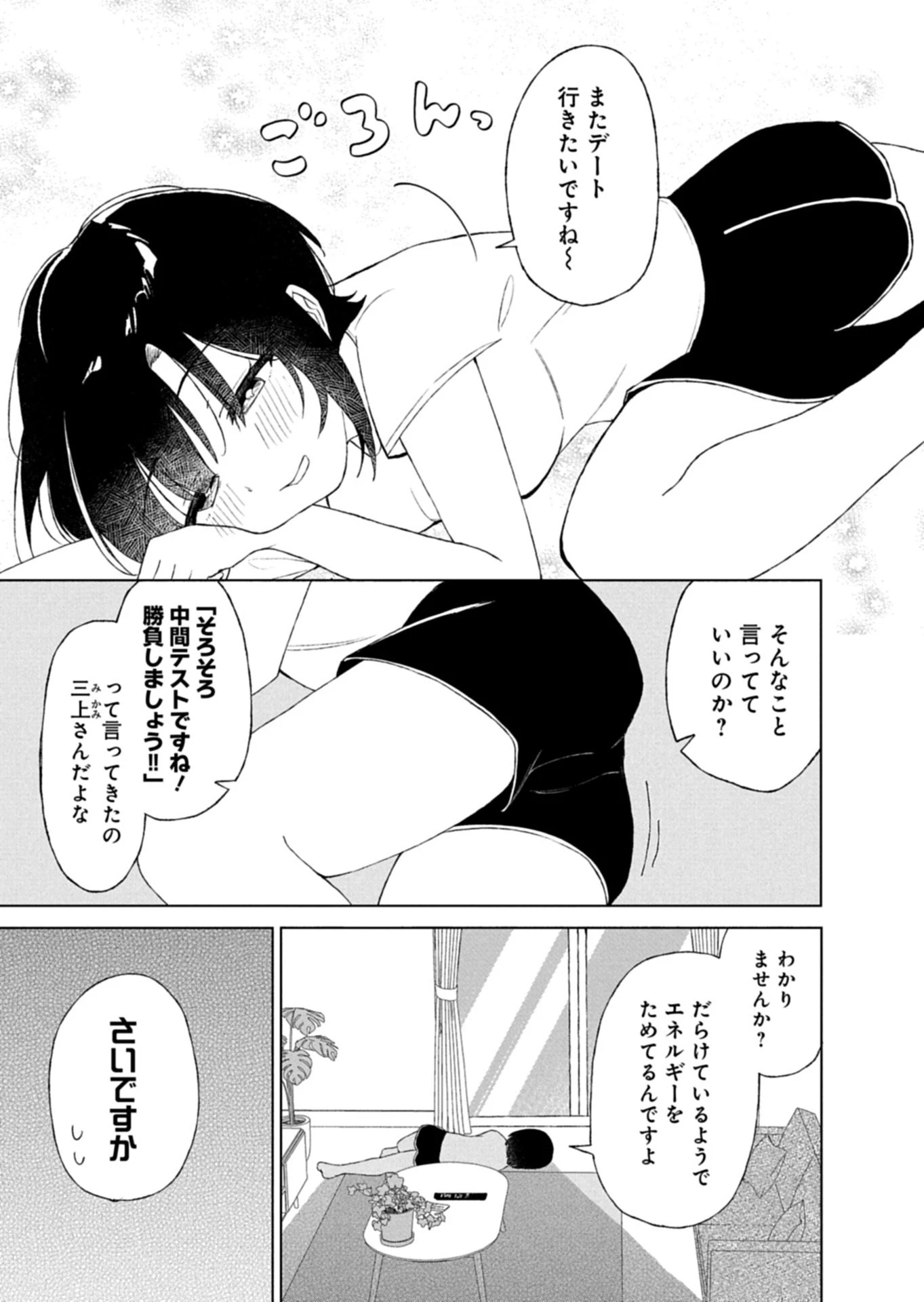 偶然助けた美少女がなぜか俺に懐いてしまった件について 第7話 - 5