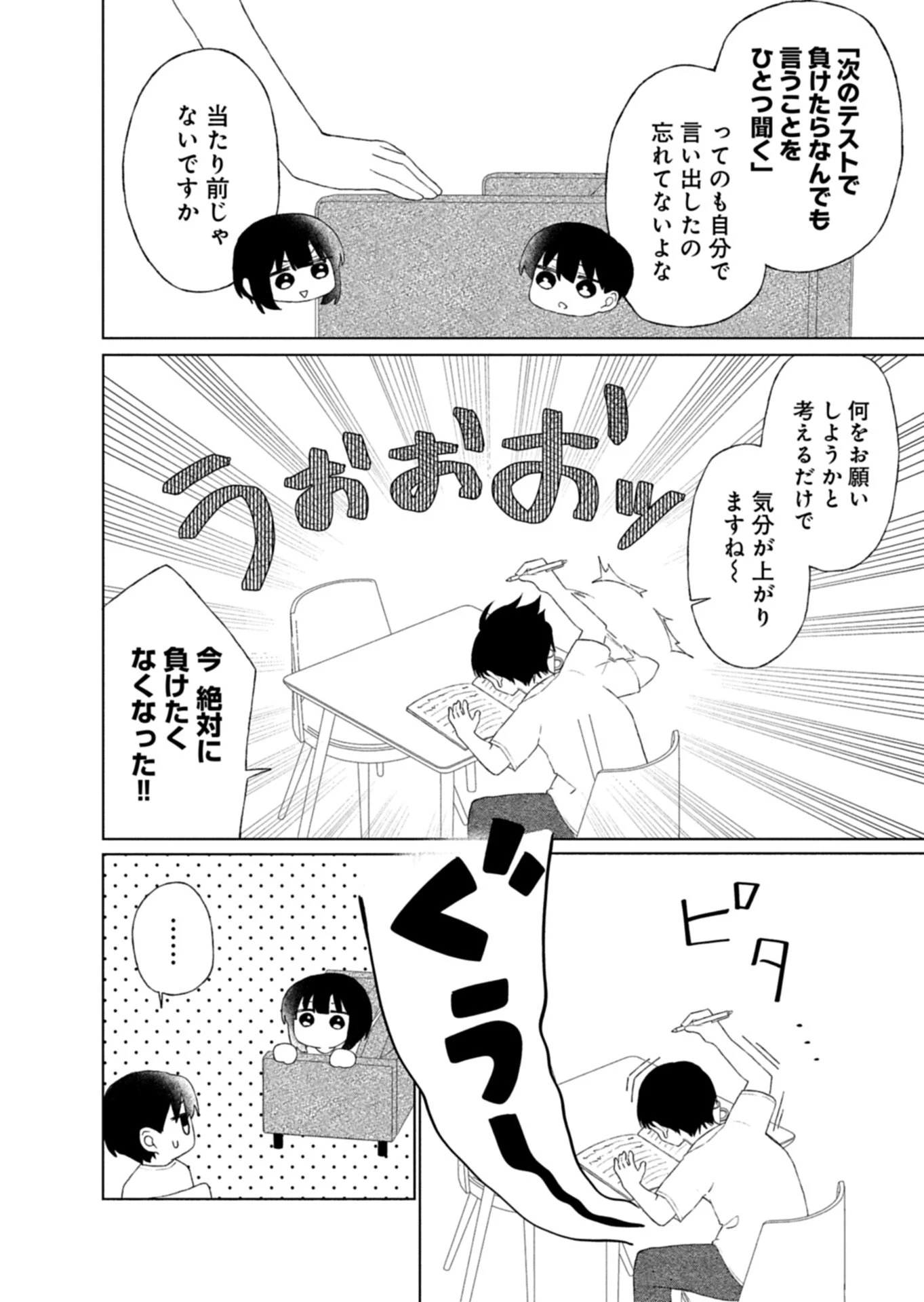 偶然助けた美少女がなぜか俺に懐いてしまった件について 第7話 - 6