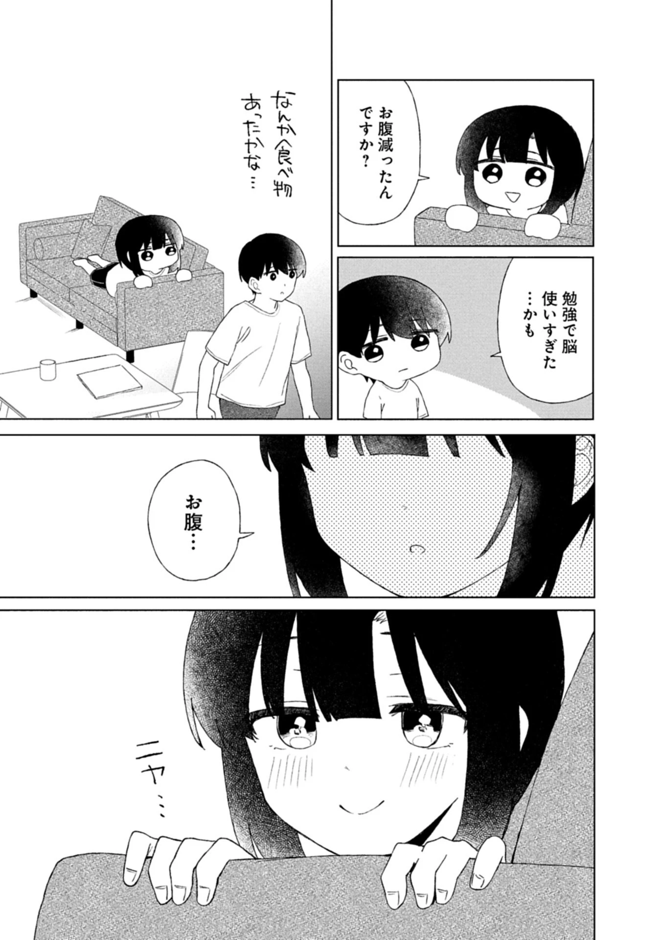 偶然助けた美少女がなぜか俺に懐いてしまった件について 第7話 - 7