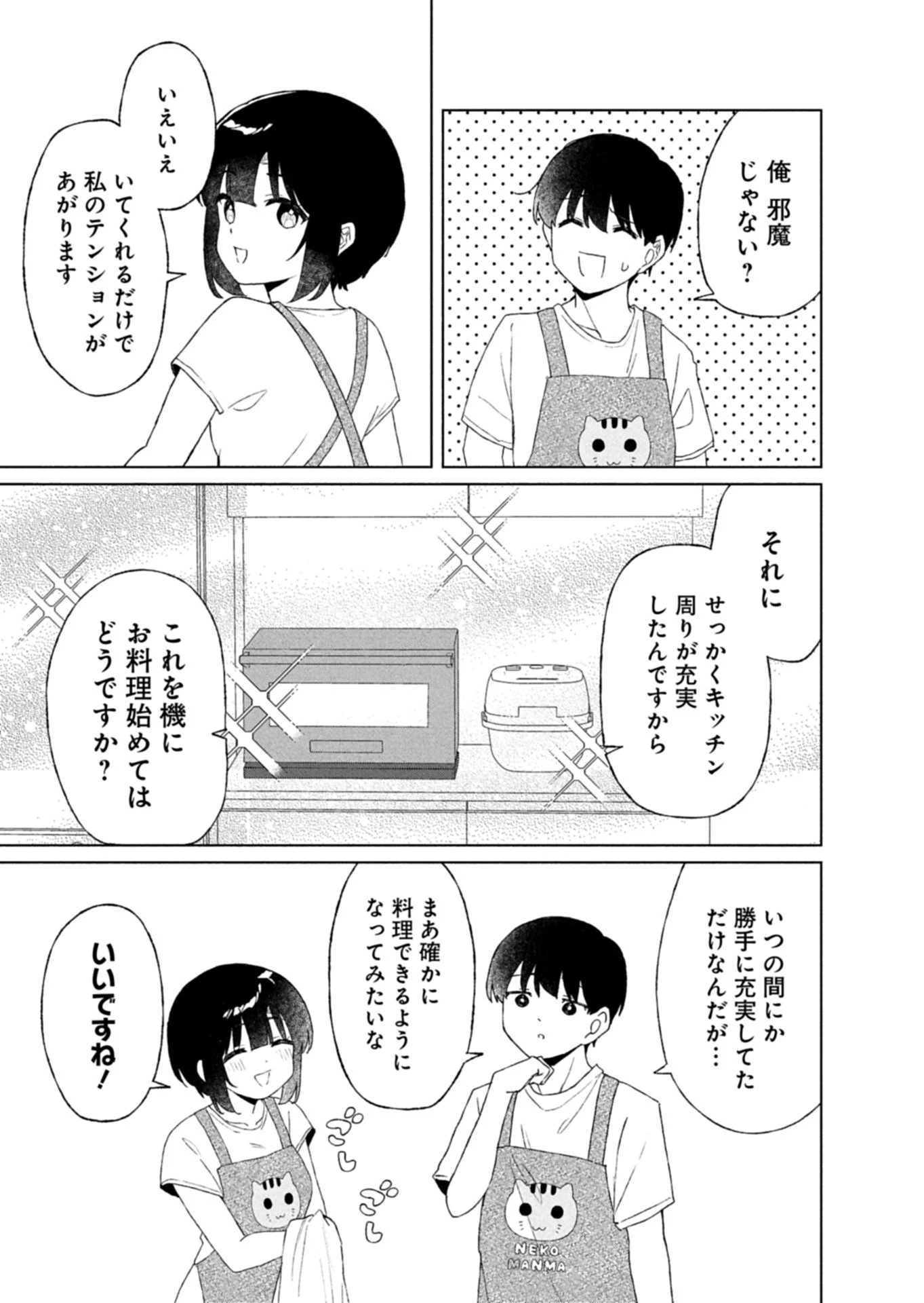 偶然助けた美少女がなぜか俺に懐いてしまった件について 第7話 - 9