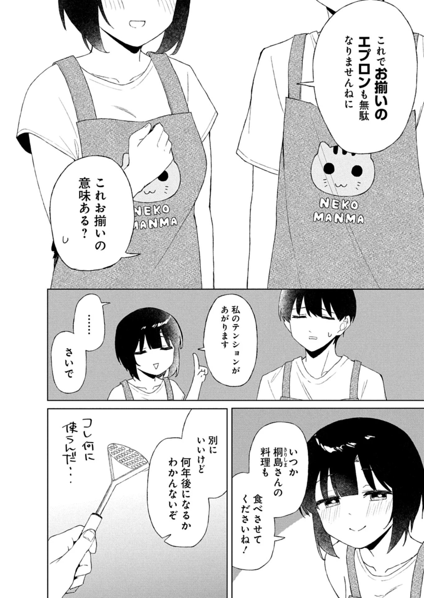 偶然助けた美少女がなぜか俺に懐いてしまった件について 第7話 - 10