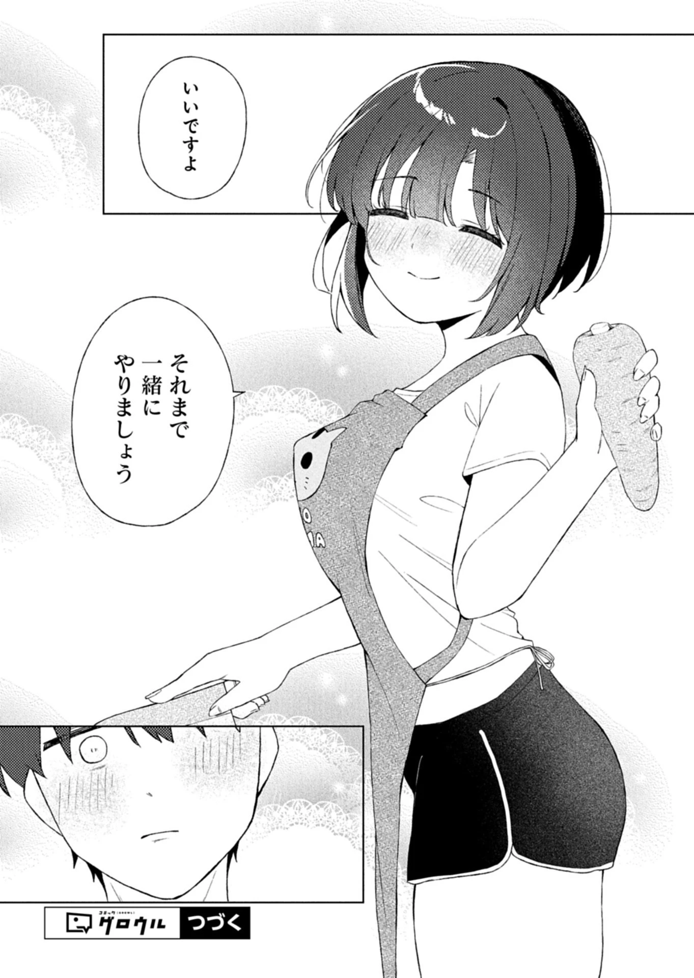 偶然助けた美少女がなぜか俺に懐いてしまった件について 第7話 - 11