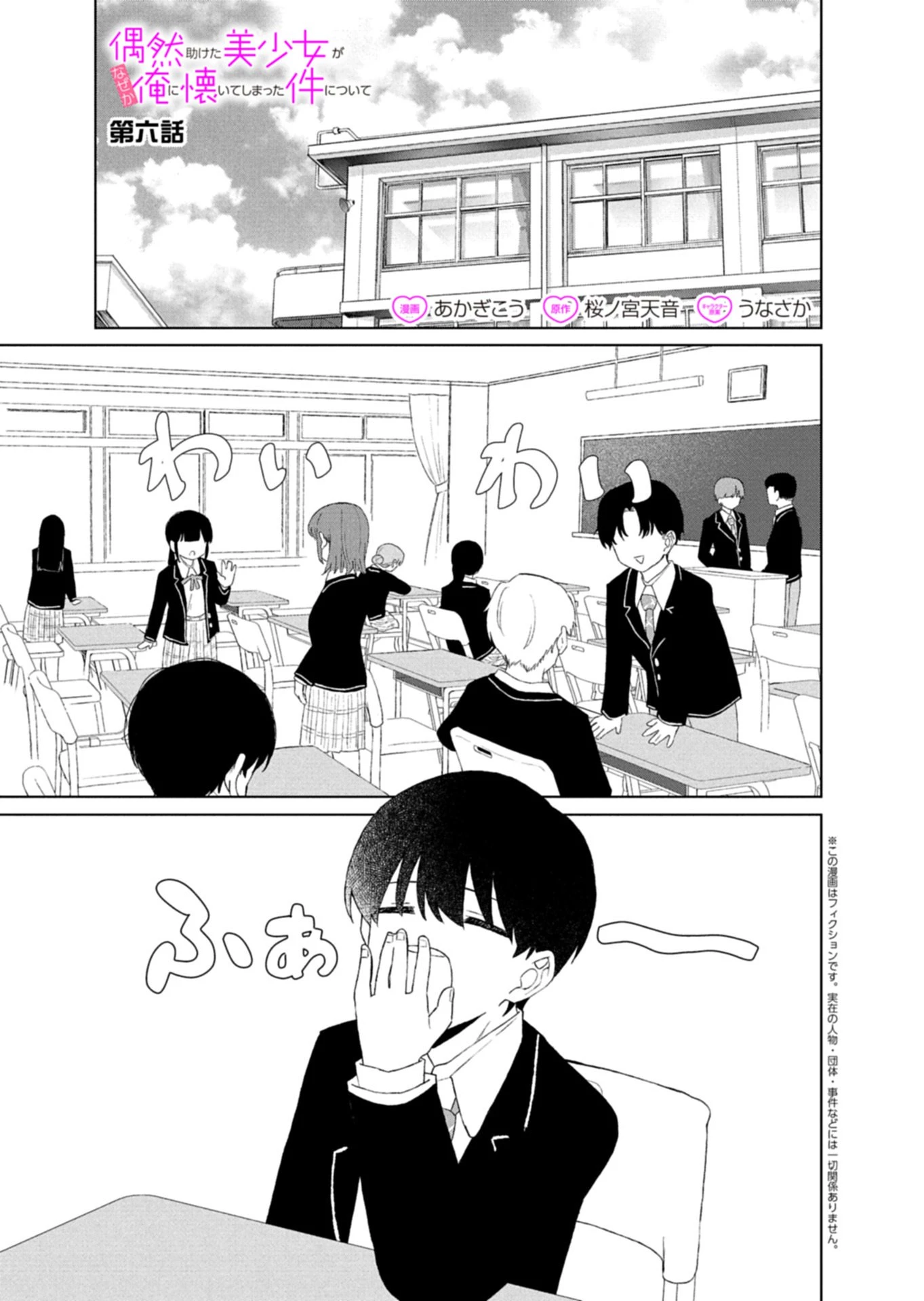 偶然助けた美少女がなぜか俺に懐いてしまった件について 第6話 - 1