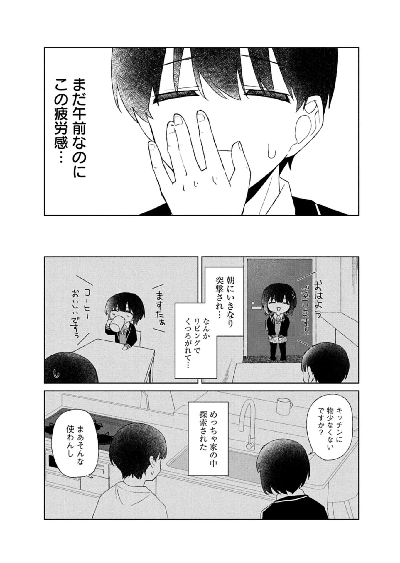 偶然助けた美少女がなぜか俺に懐いてしまった件について 第6話 - 2