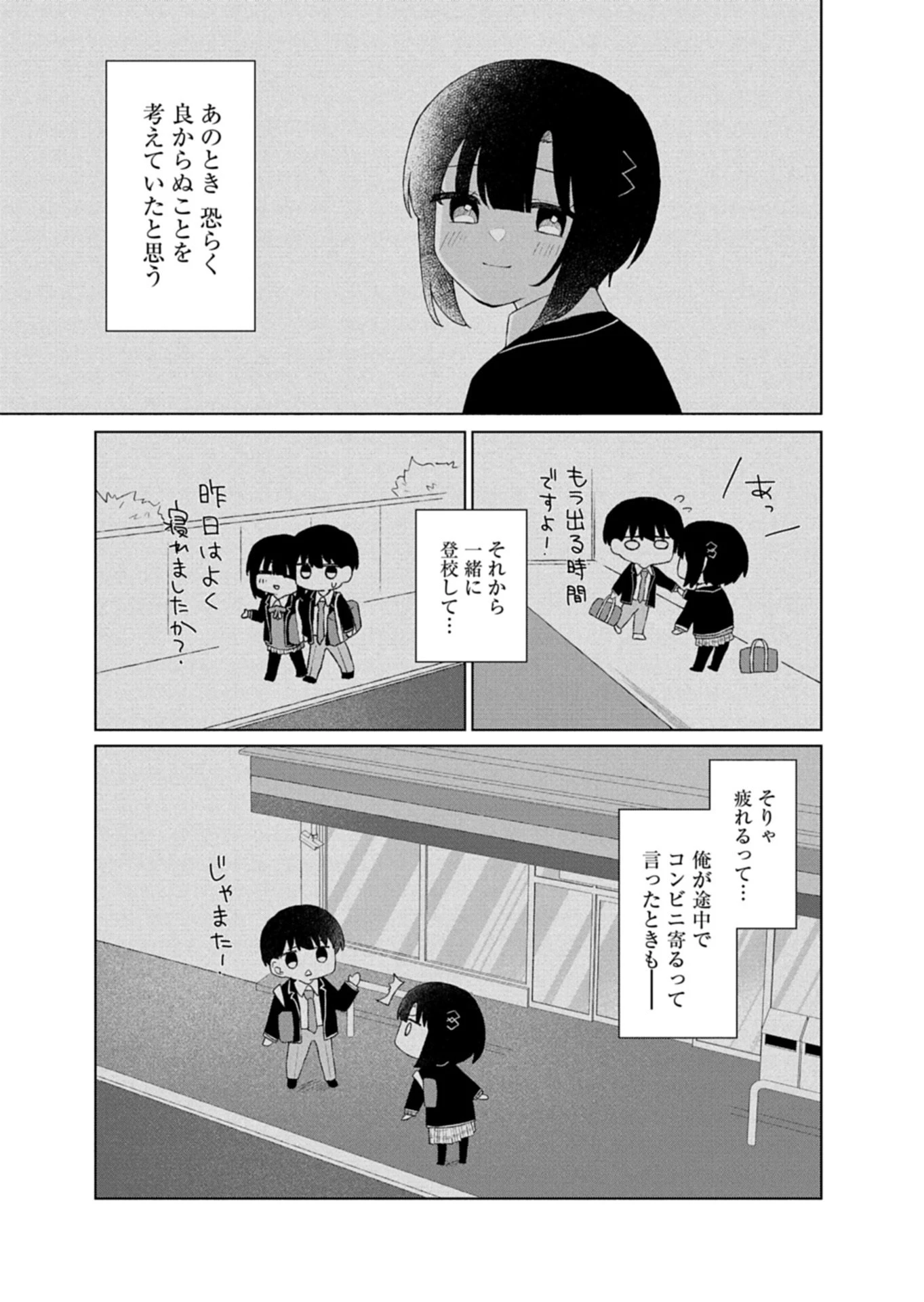 偶然助けた美少女がなぜか俺に懐いてしまった件について 第6話 - 3