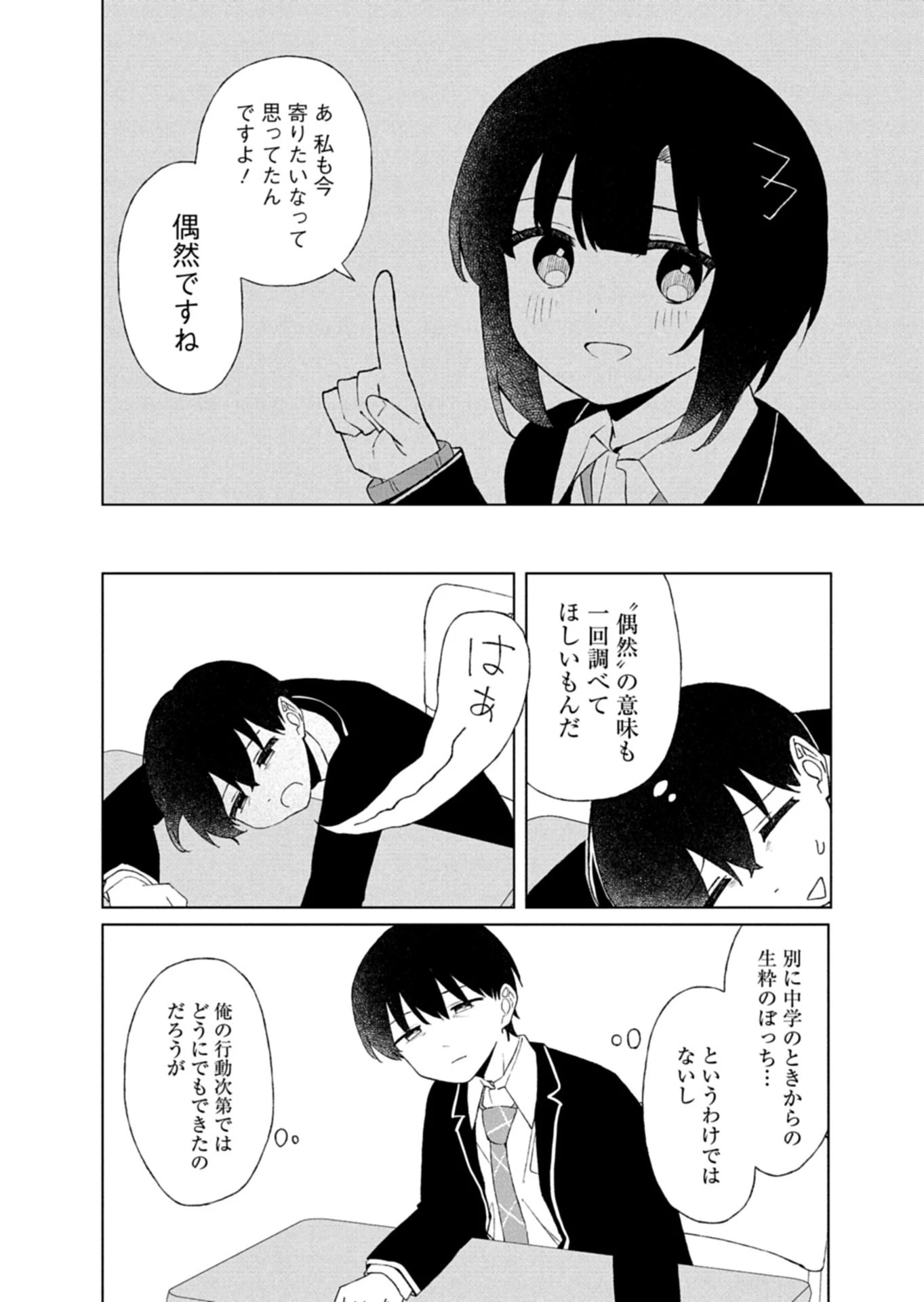 偶然助けた美少女がなぜか俺に懐いてしまった件について 第6話 - 4