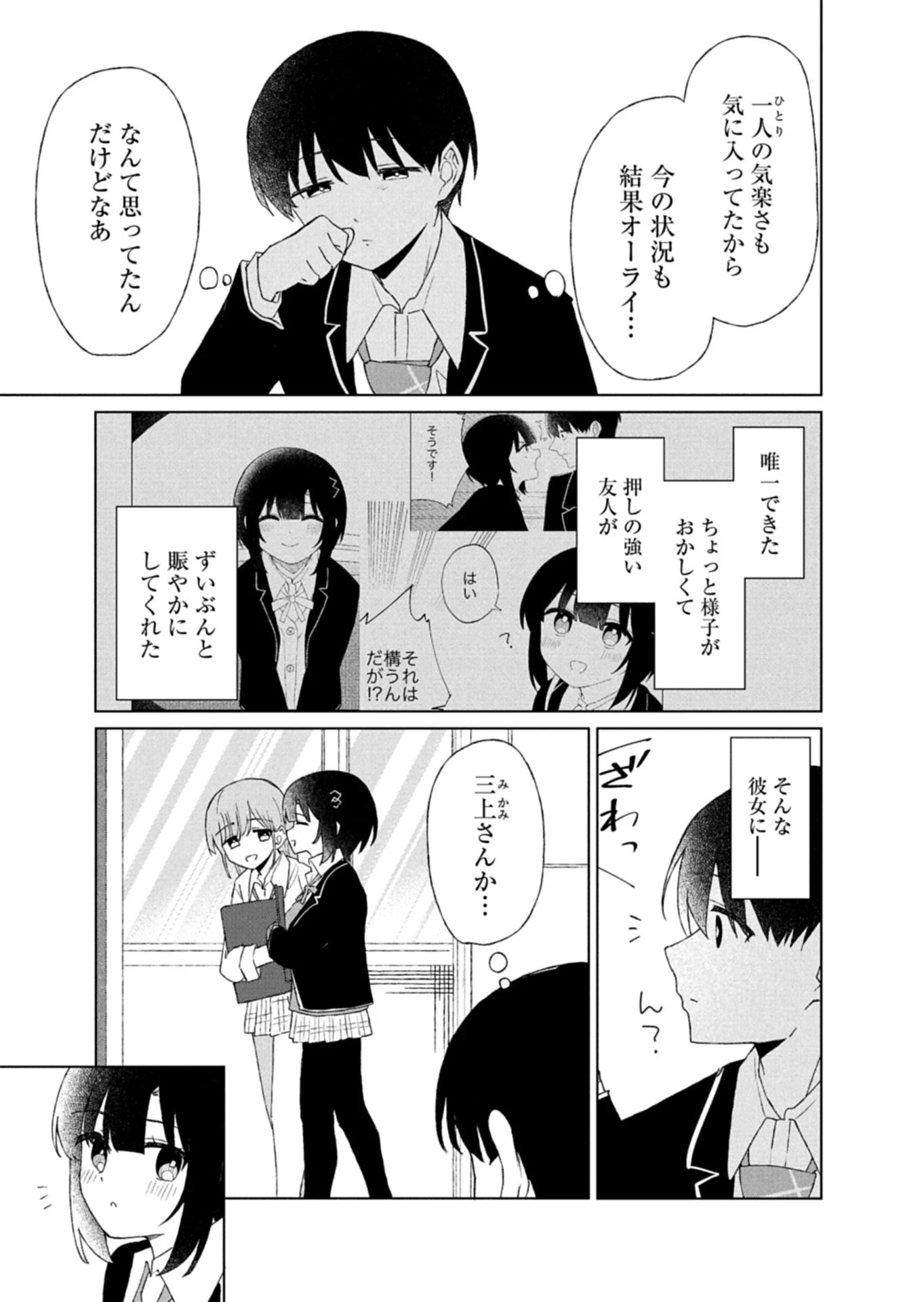 偶然助けた美少女がなぜか俺に懐いてしまった件について 第6話 - 5