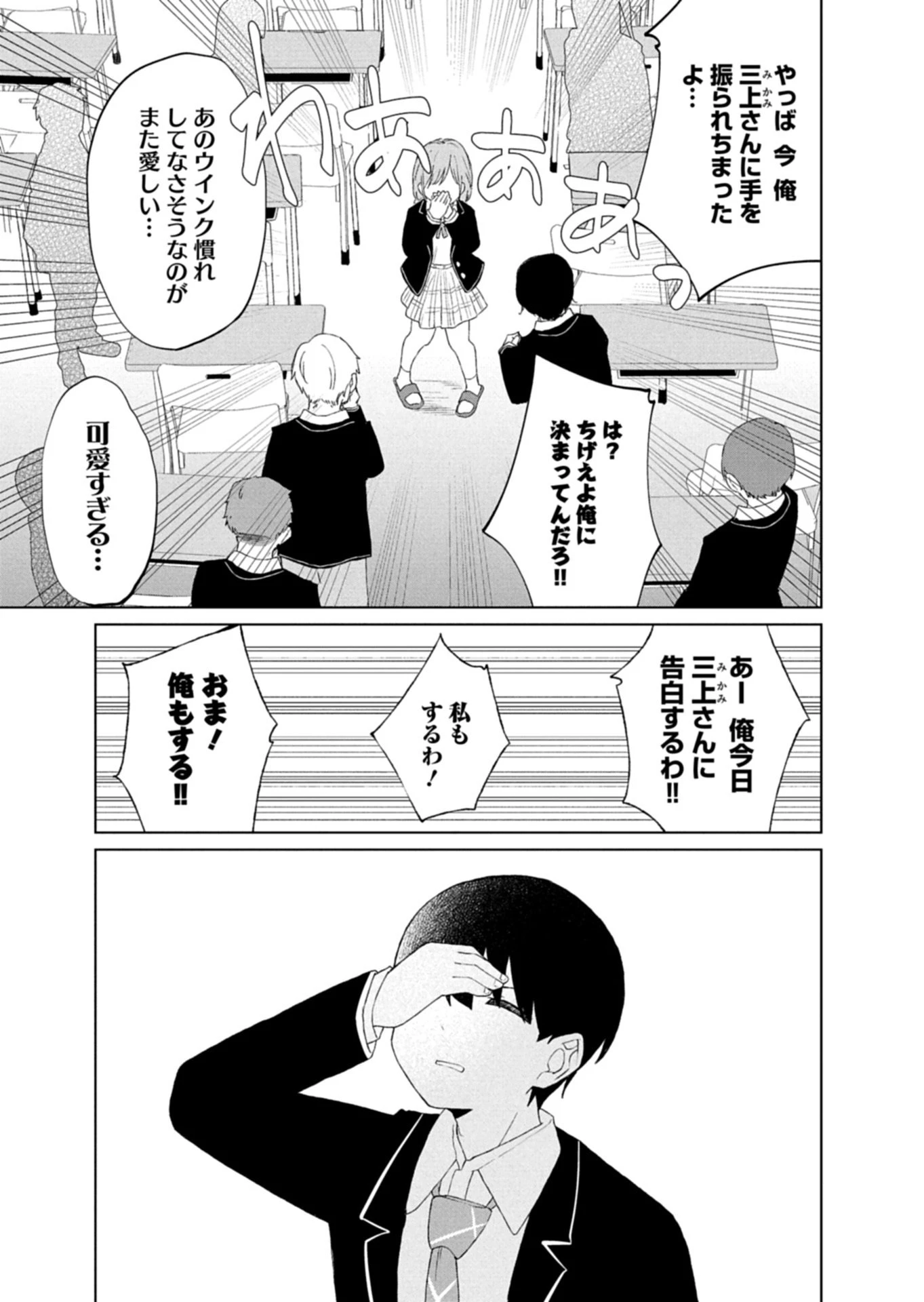 偶然助けた美少女がなぜか俺に懐いてしまった件について 第6話 - 7