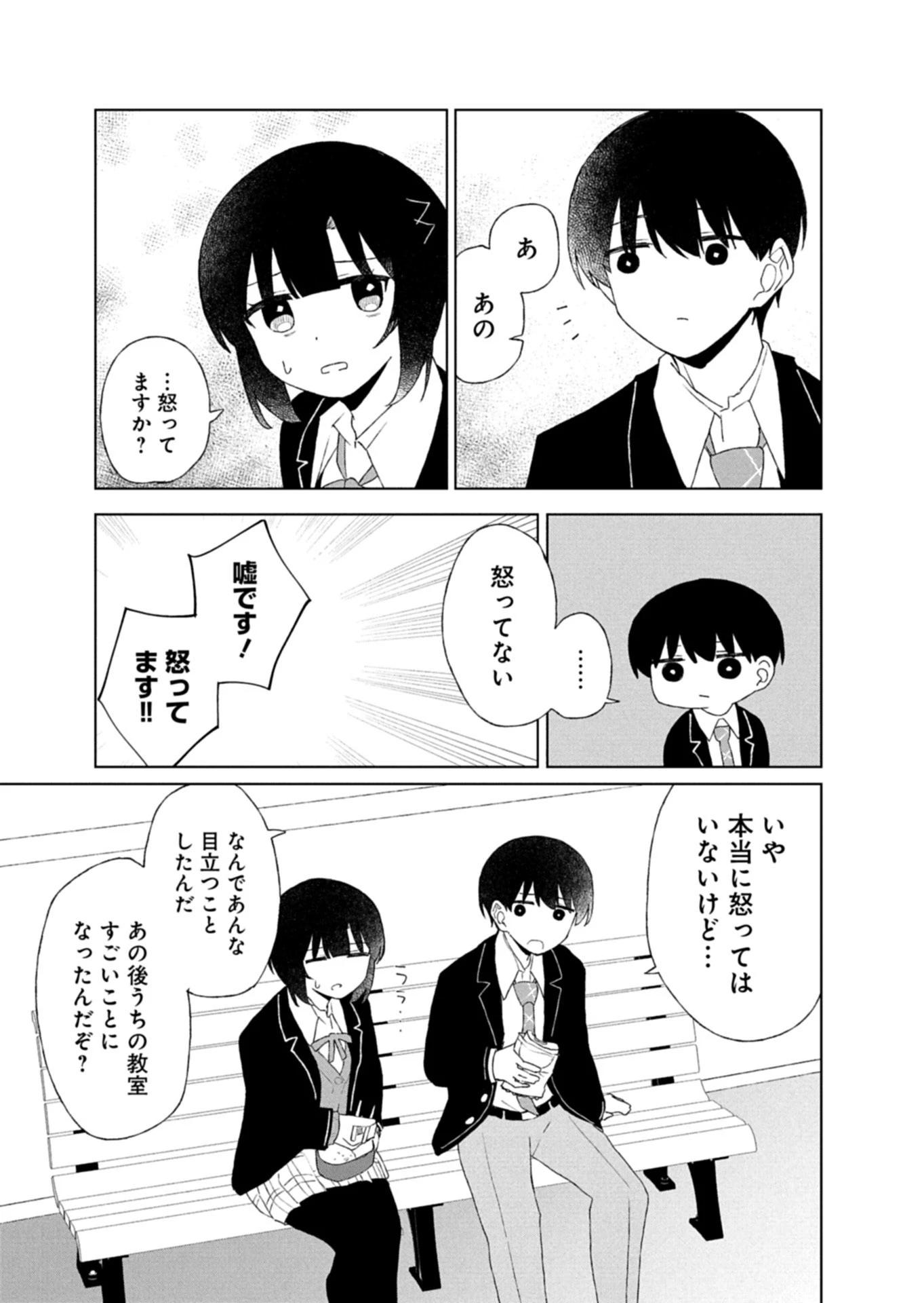 偶然助けた美少女がなぜか俺に懐いてしまった件について 第6話 - 9