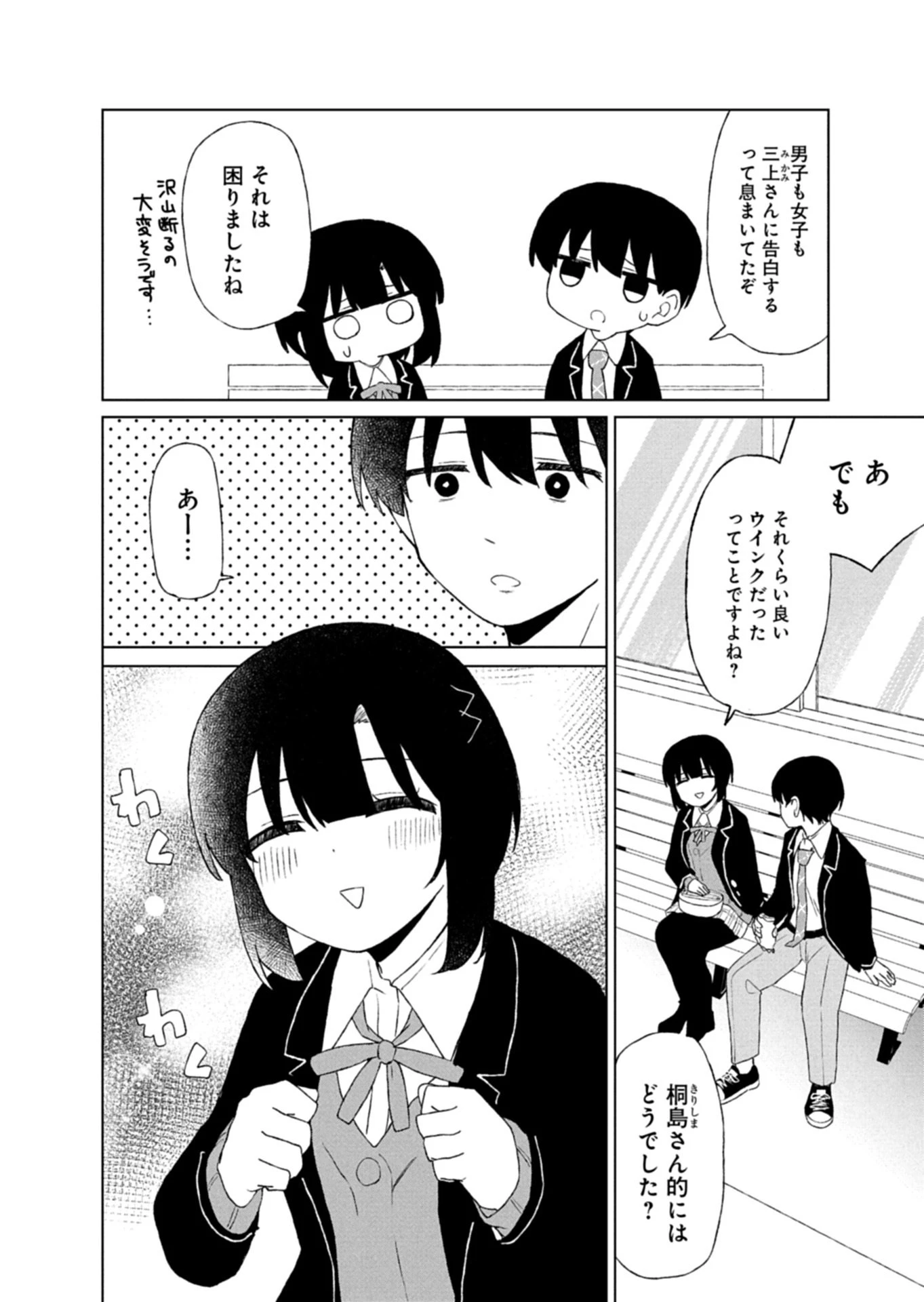 偶然助けた美少女がなぜか俺に懐いてしまった件について 第6話 - 10