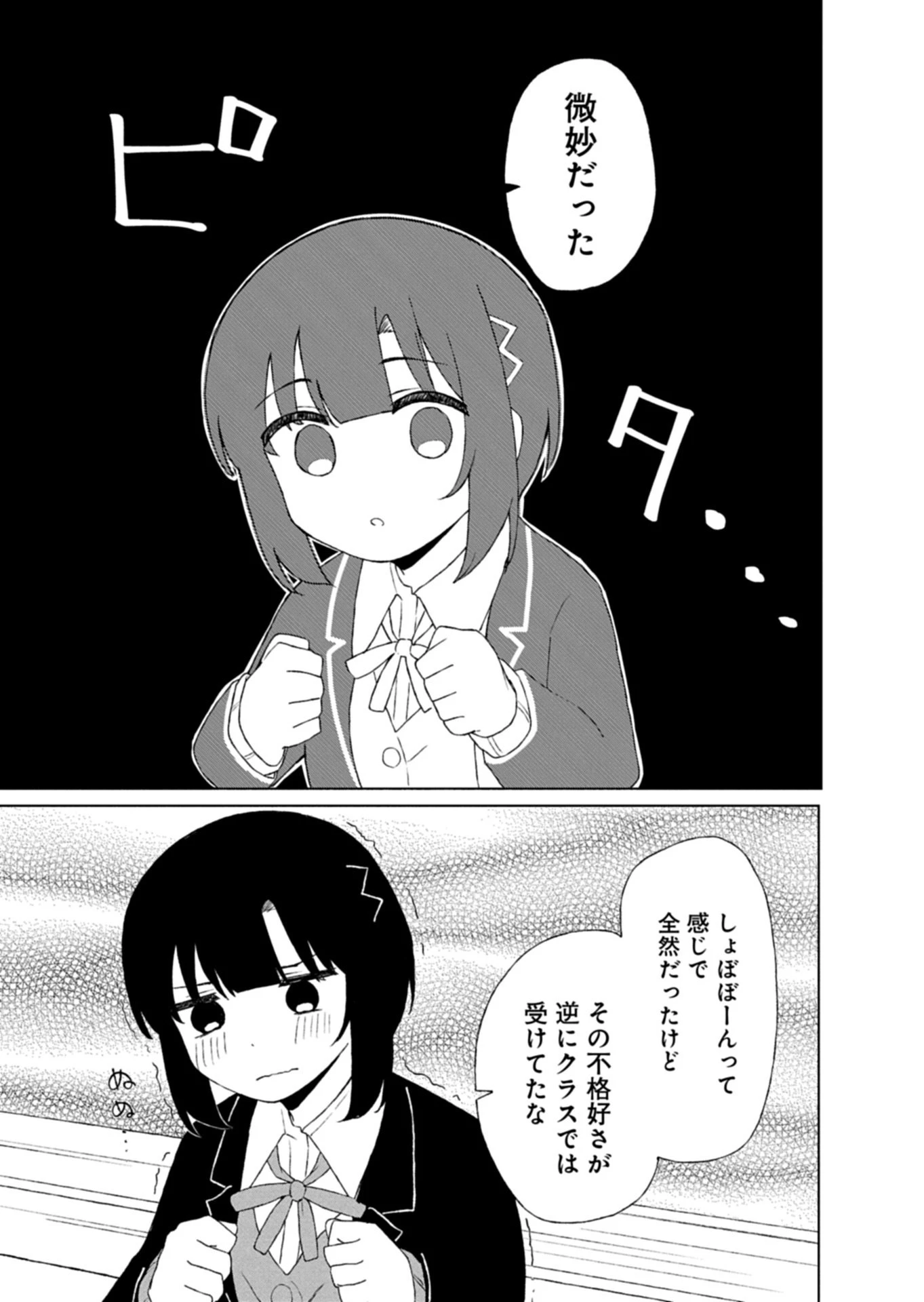 偶然助けた美少女がなぜか俺に懐いてしまった件について 第6話 - 11