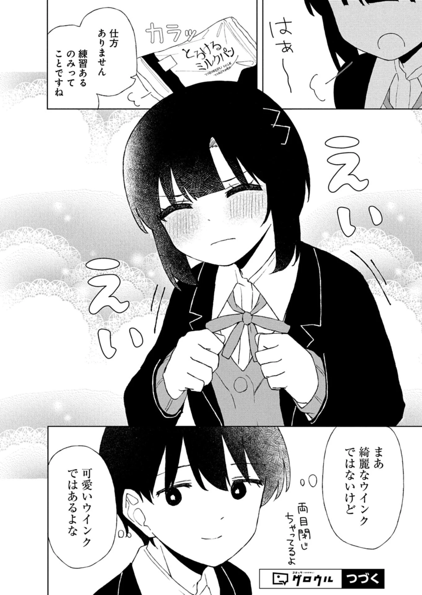 偶然助けた美少女がなぜか俺に懐いてしまった件について 第6話 - 12