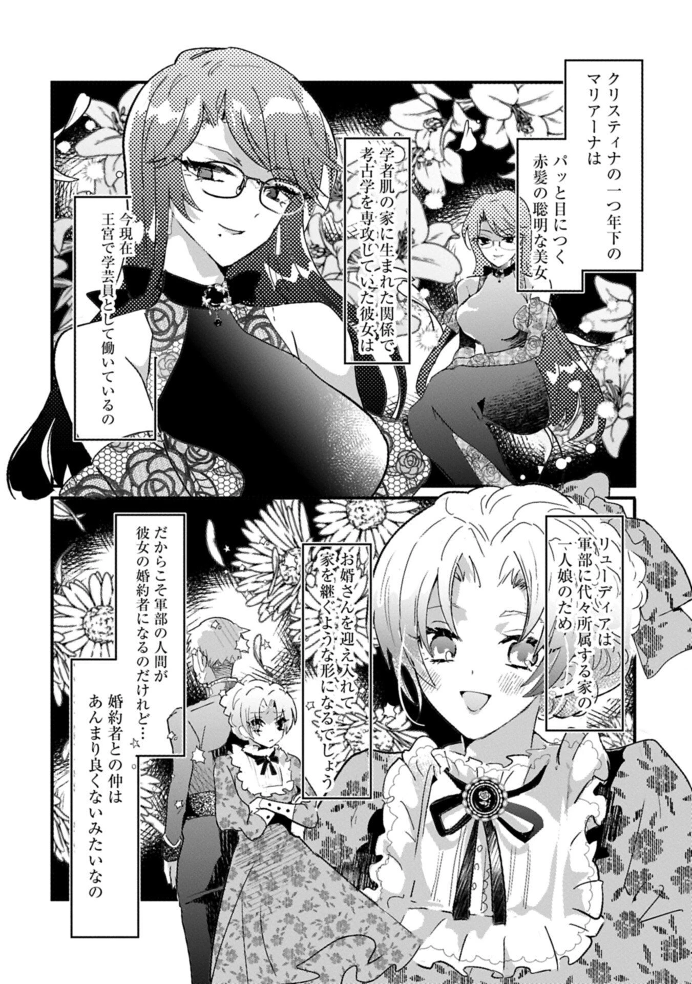 貴婦人たちの噂話は今日も楽しい～伯爵令嬢は華麗に運命を覆す～ 第5話 - 2