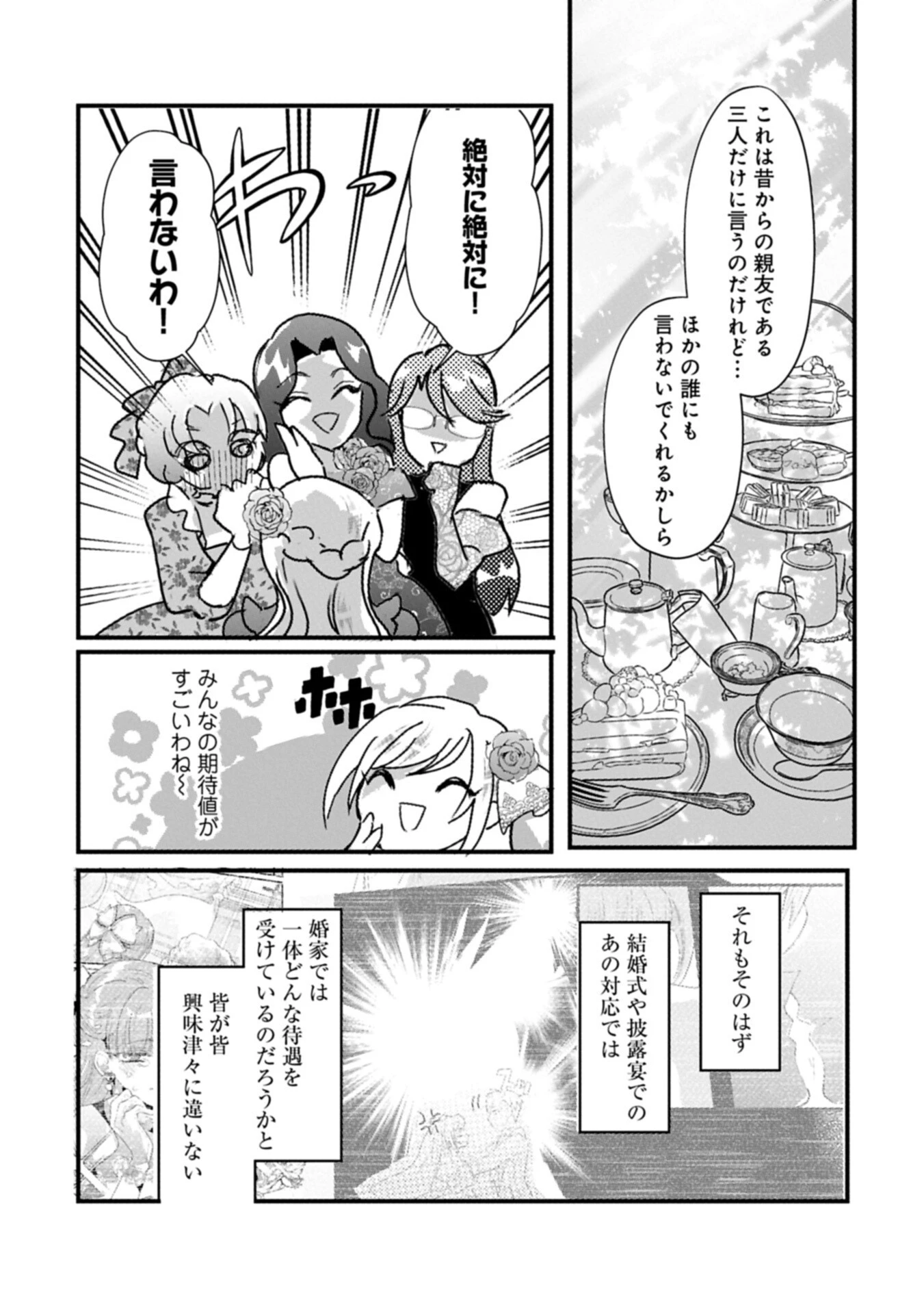 貴婦人たちの噂話は今日も楽しい～伯爵令嬢は華麗に運命を覆す～ 第5話 - 3