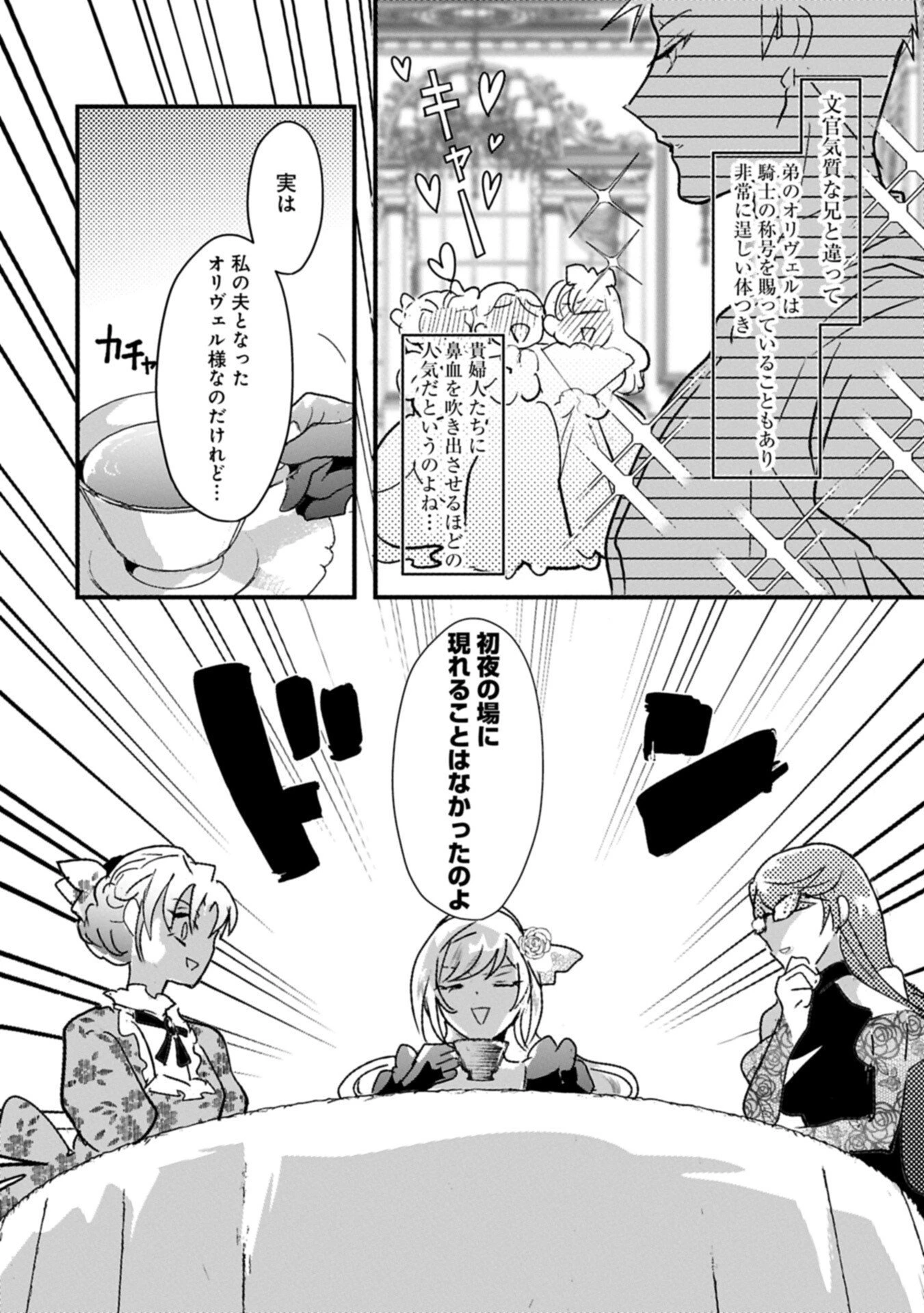 貴婦人たちの噂話は今日も楽しい～伯爵令嬢は華麗に運命を覆す～ 第5話 - 5