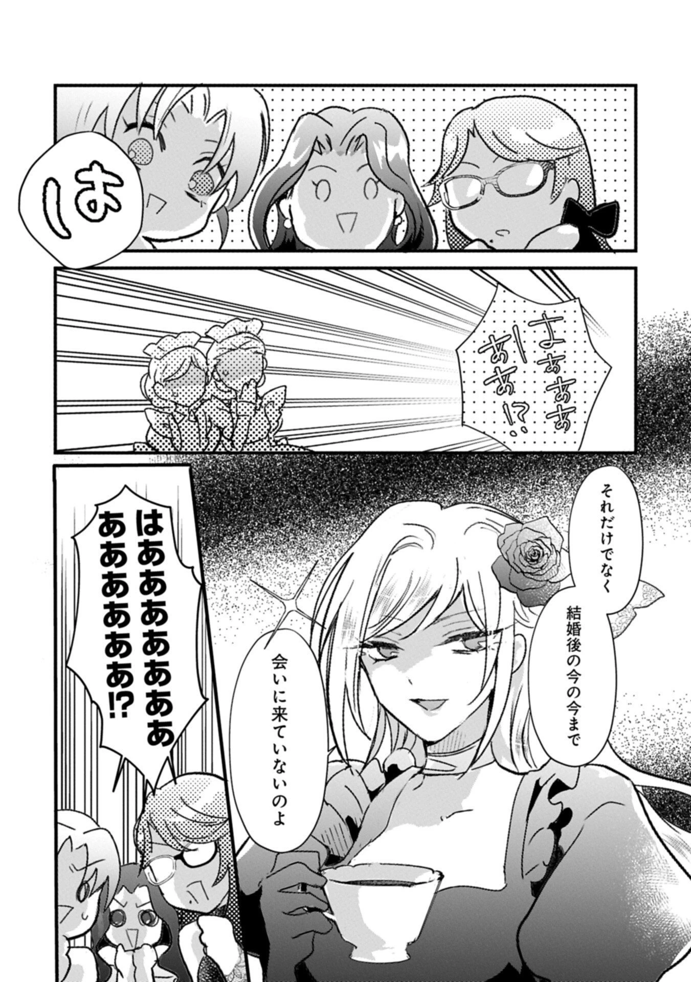 貴婦人たちの噂話は今日も楽しい～伯爵令嬢は華麗に運命を覆す～ 第5話 - 6