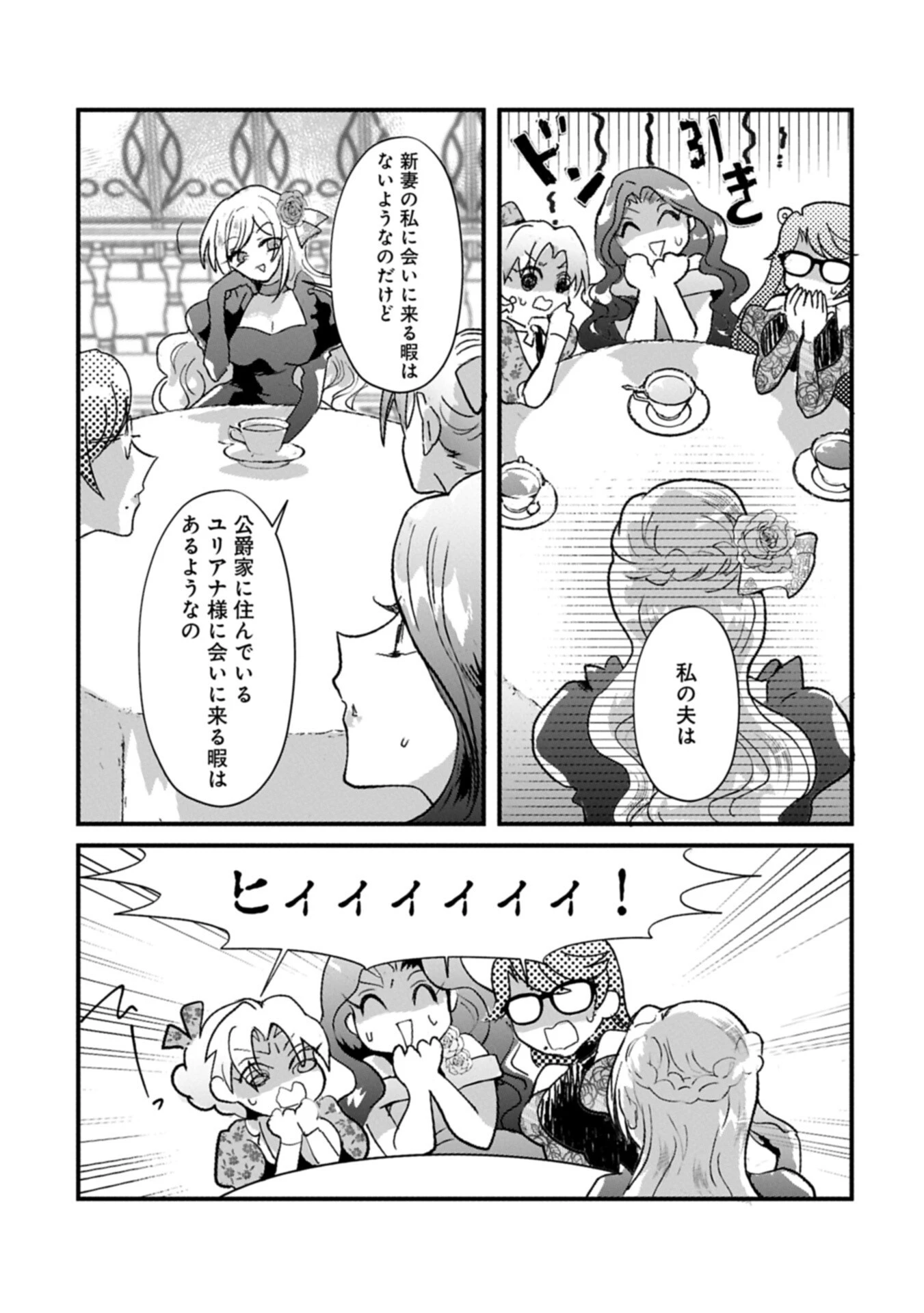 貴婦人たちの噂話は今日も楽しい～伯爵令嬢は華麗に運命を覆す～ 第5話 - 7
